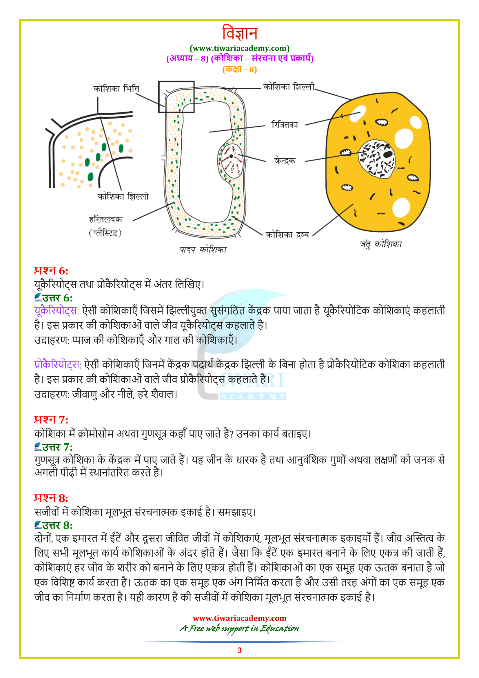 Class 8 Science Chapter 8 Solutions in Hindi