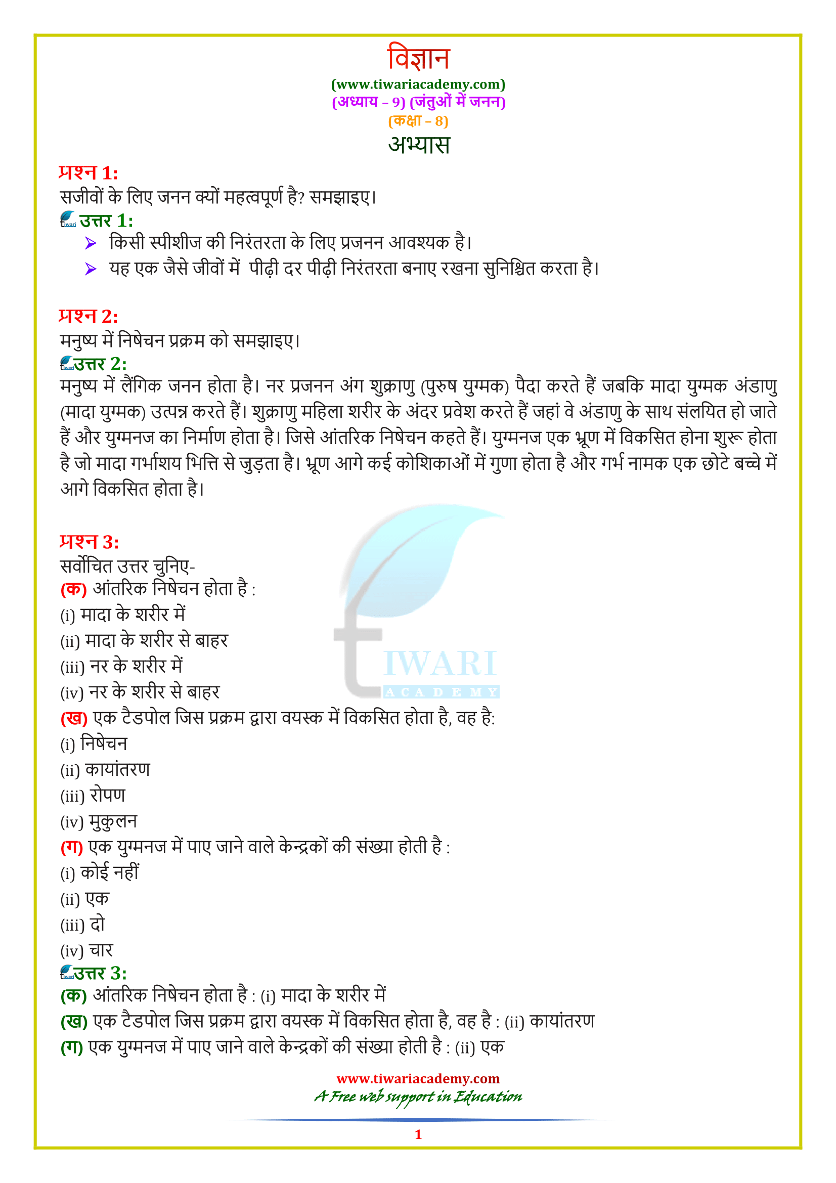 8 Science Chapter 9 Exercises Answers in Hindi