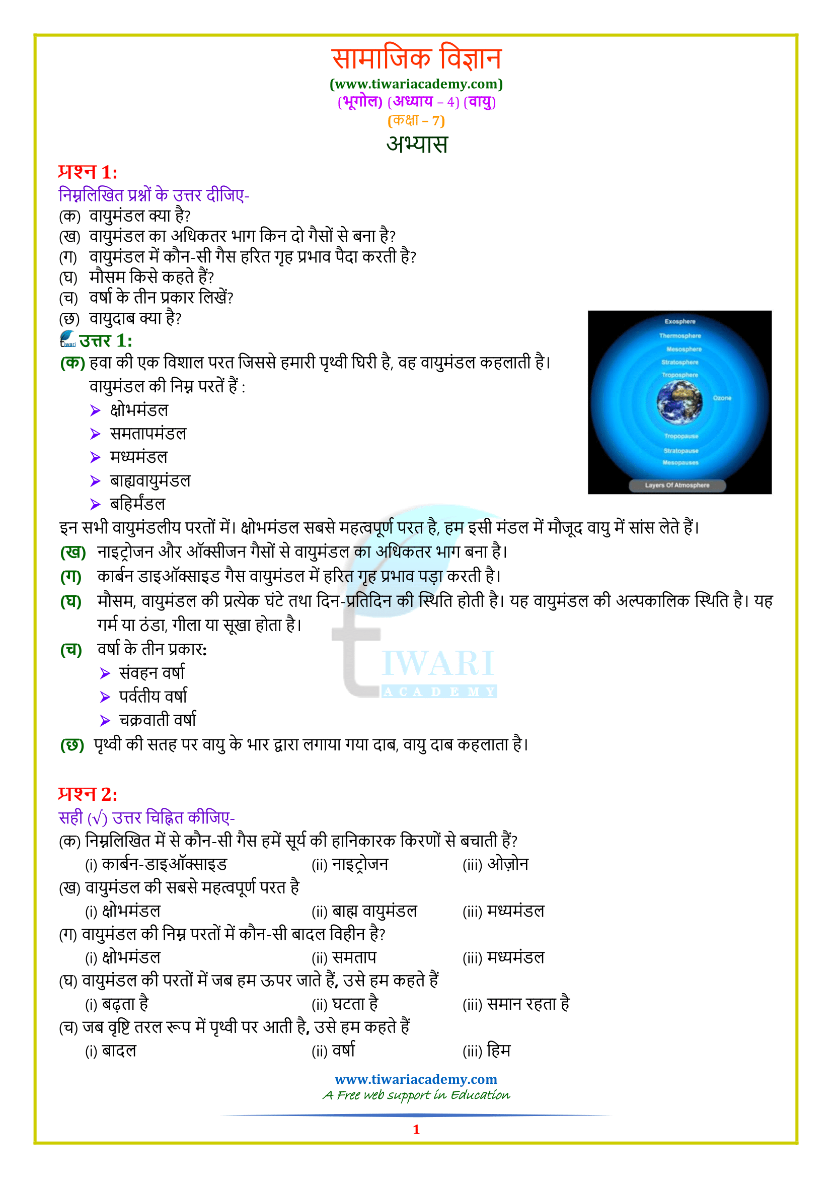 Class 7 Geography Chapter 4 Answers in Hindi