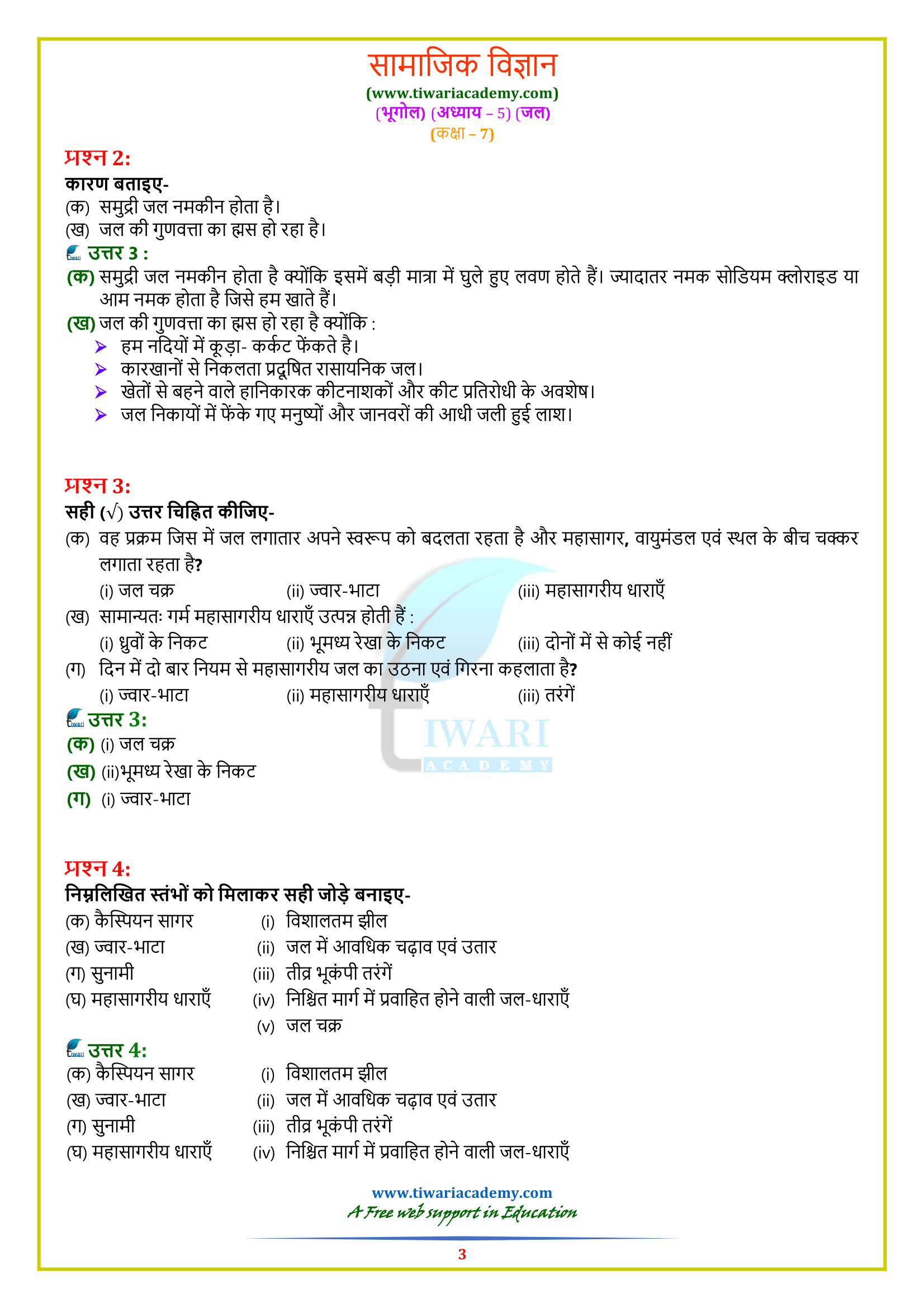 Class 7 Geography in Hindi Medium chapter 5