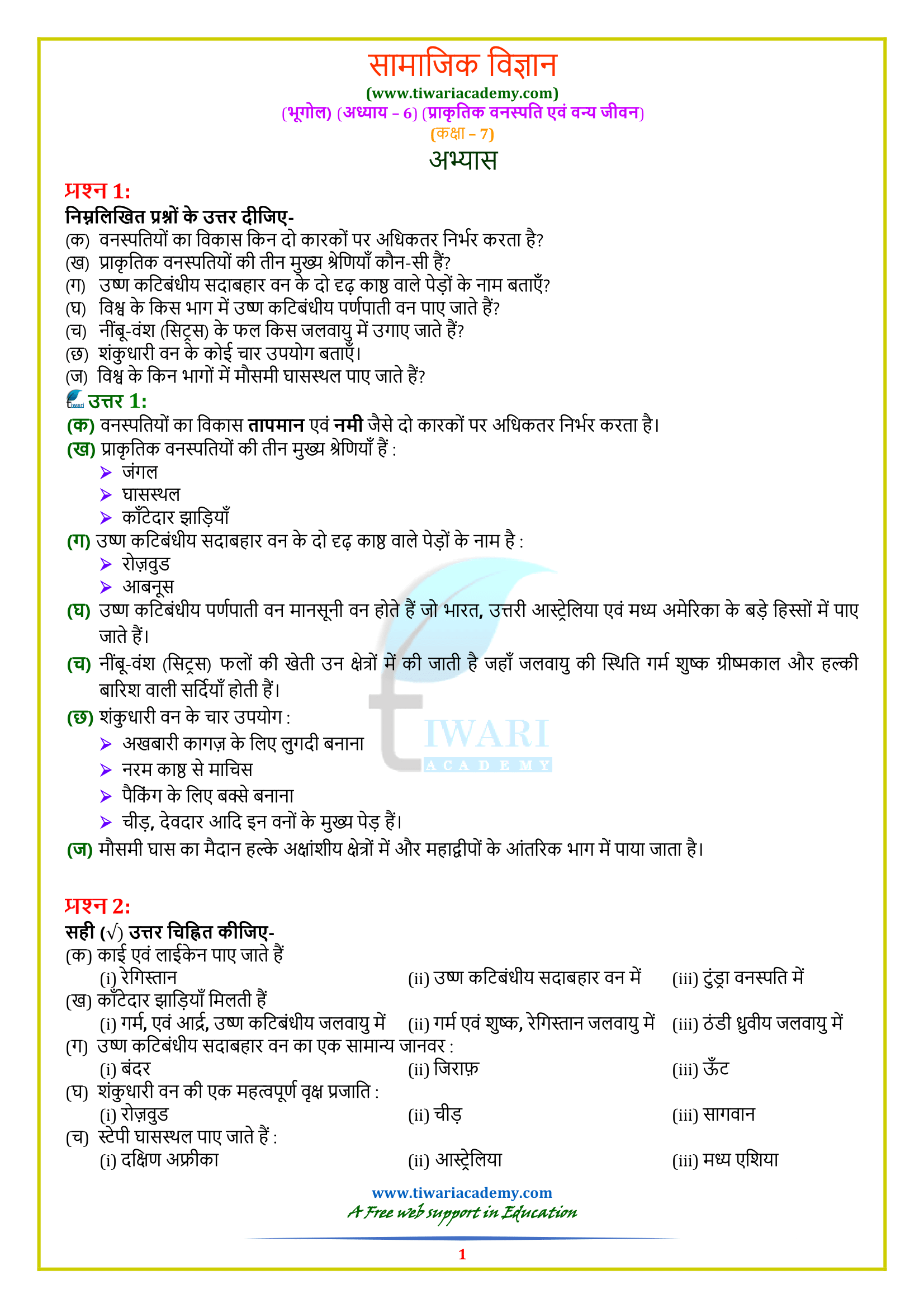 Class 7 Geography Chapter 6 Answers in Hindi