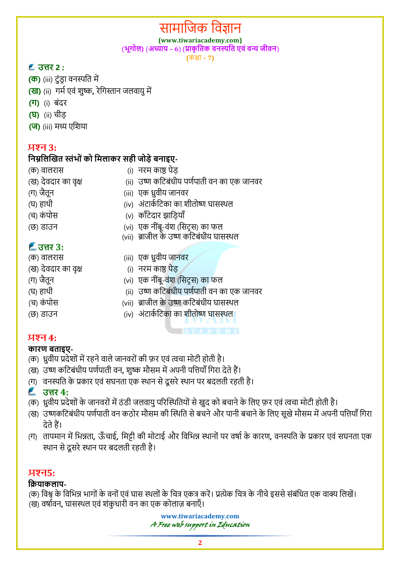 NCERT Solutions for Class 7 Geography chapter 6 in Hindi Medium