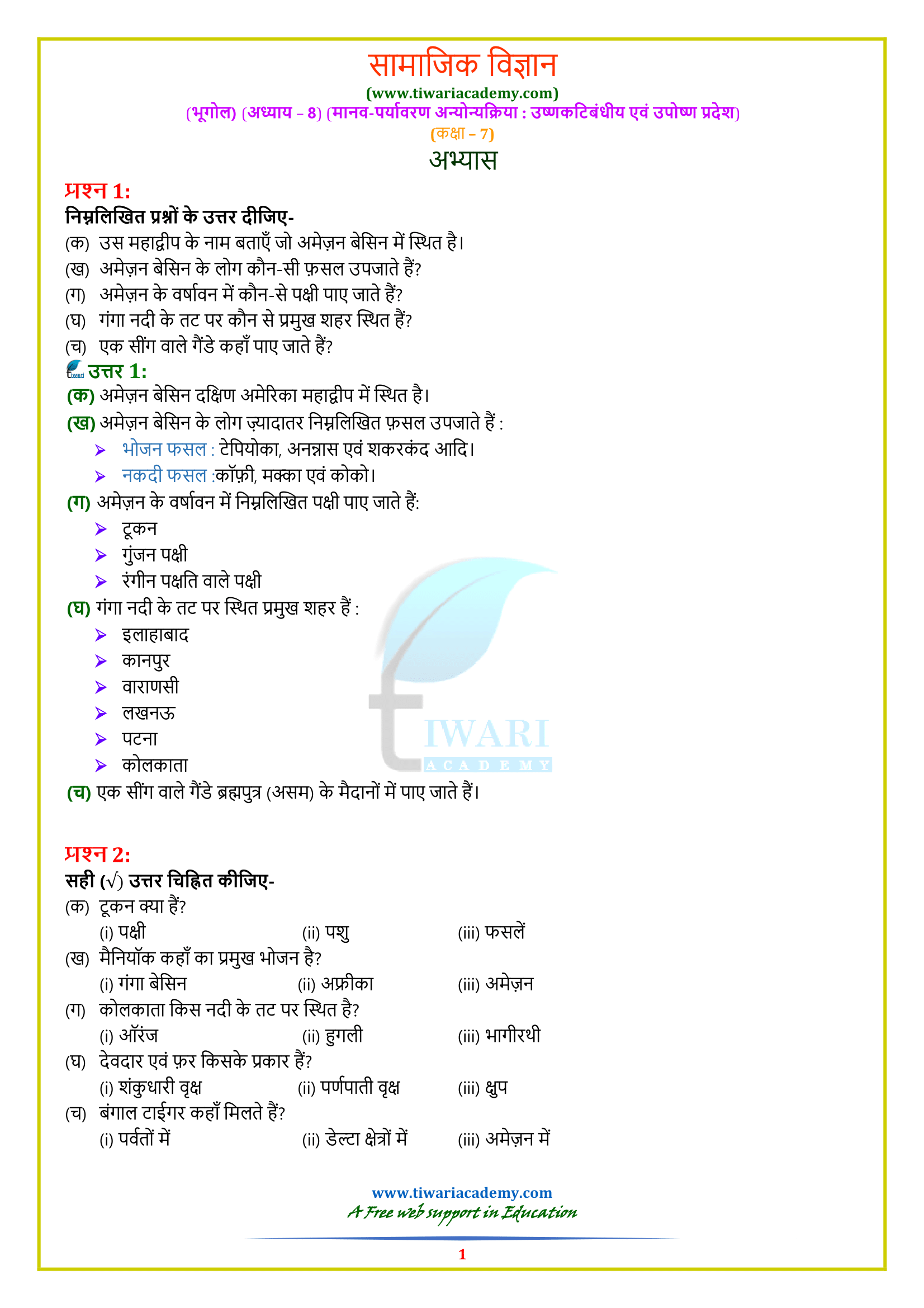 Class 7 Geography Chapter 8 Answers in Hindi