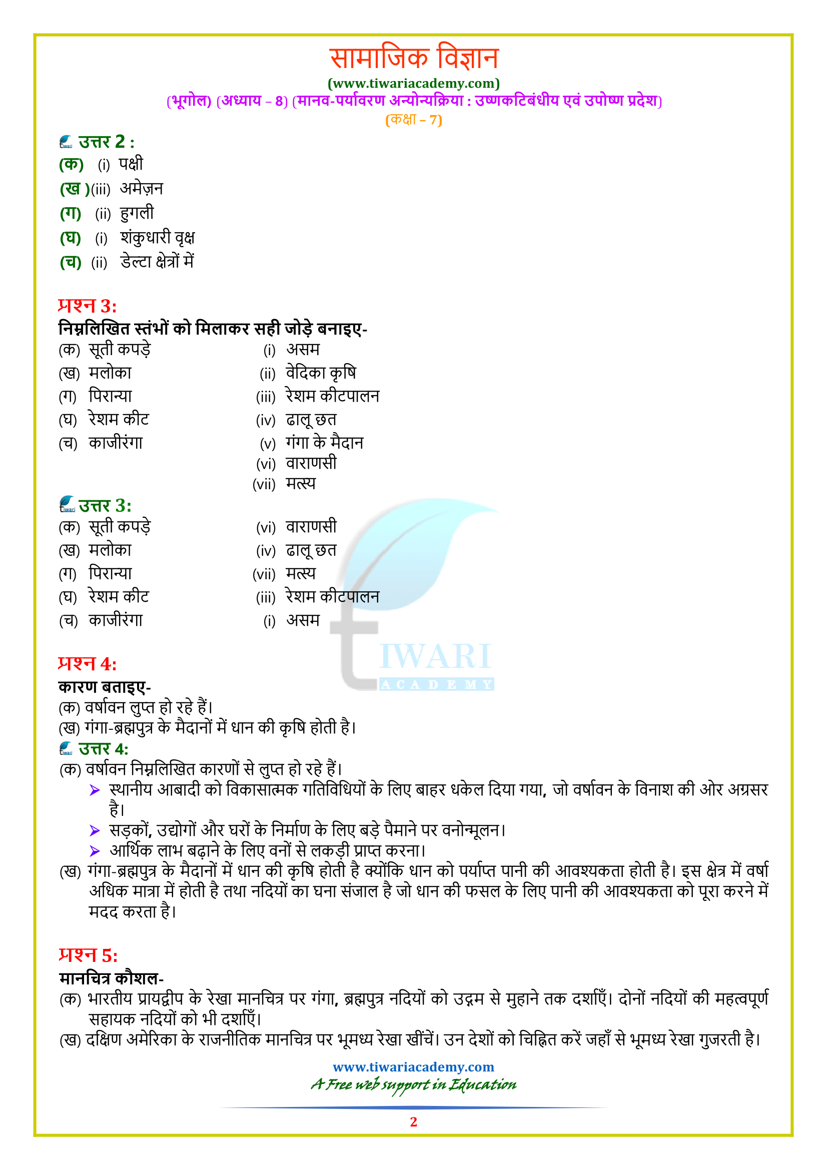 NCERT Solutions for Class 7 Geography Chapter 8 in Hindi Medium