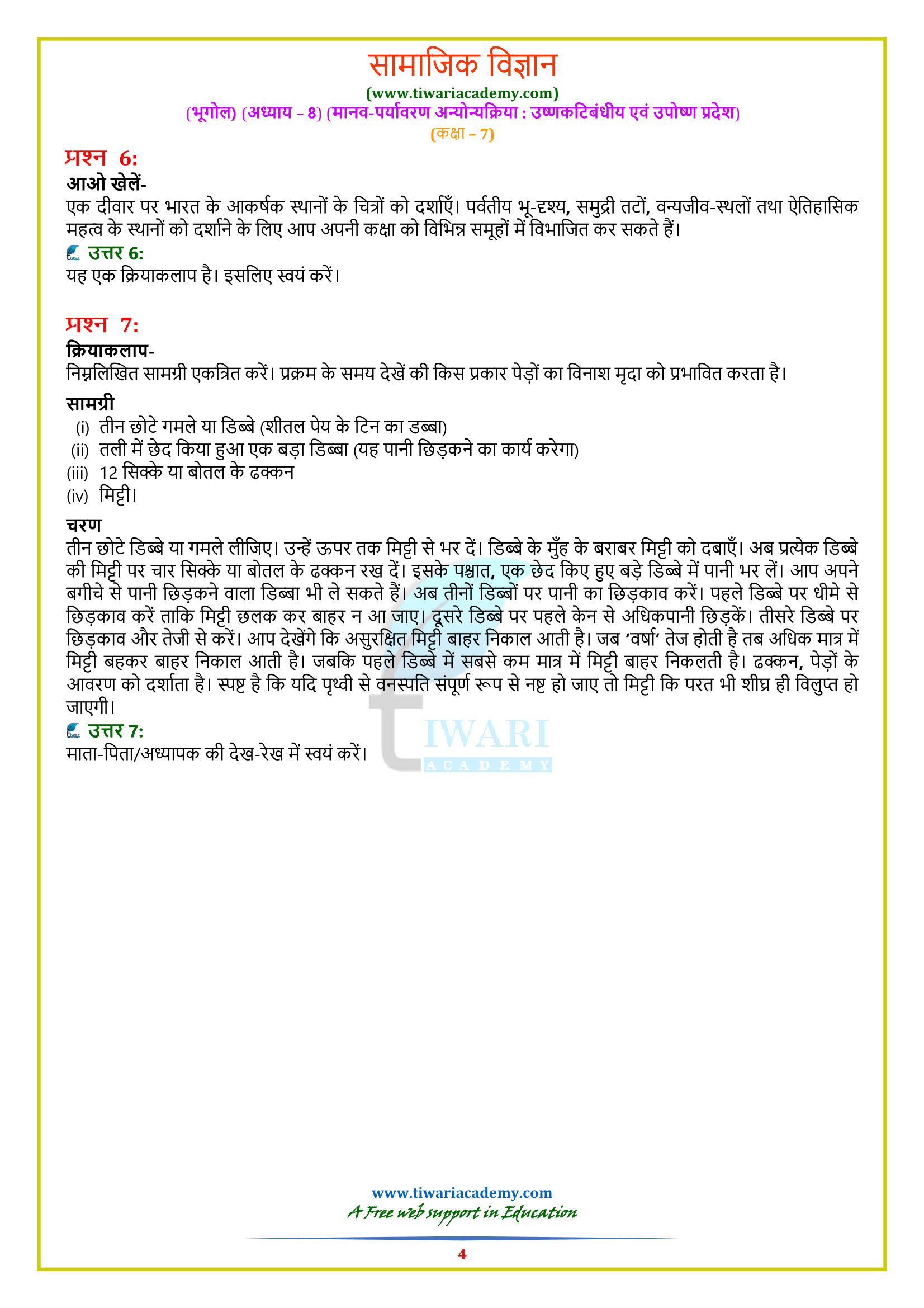 Class 7 Social Geography chapter 8 in Hindi