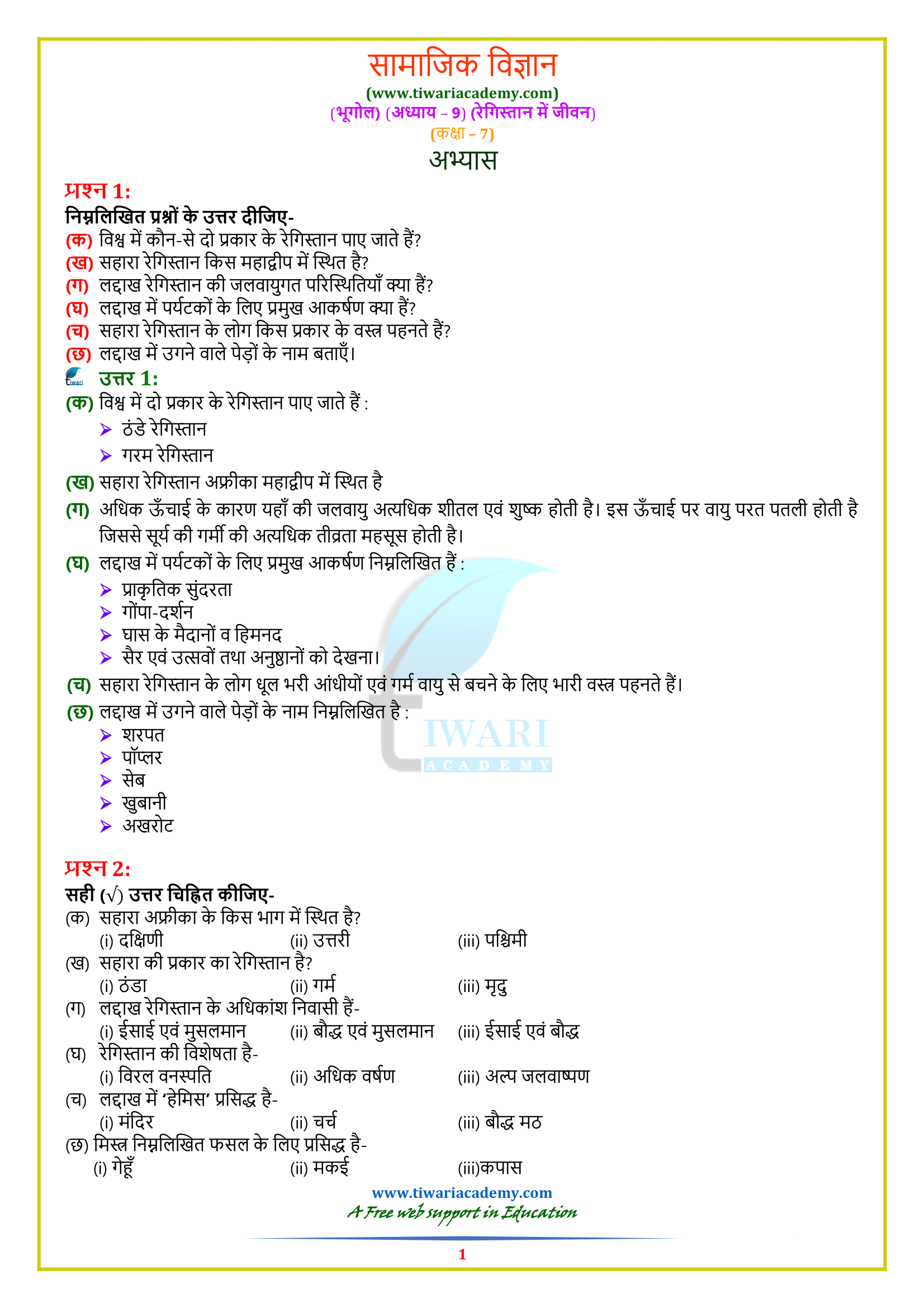 Class 7 Geography Chapter 9 Answers in Hindi