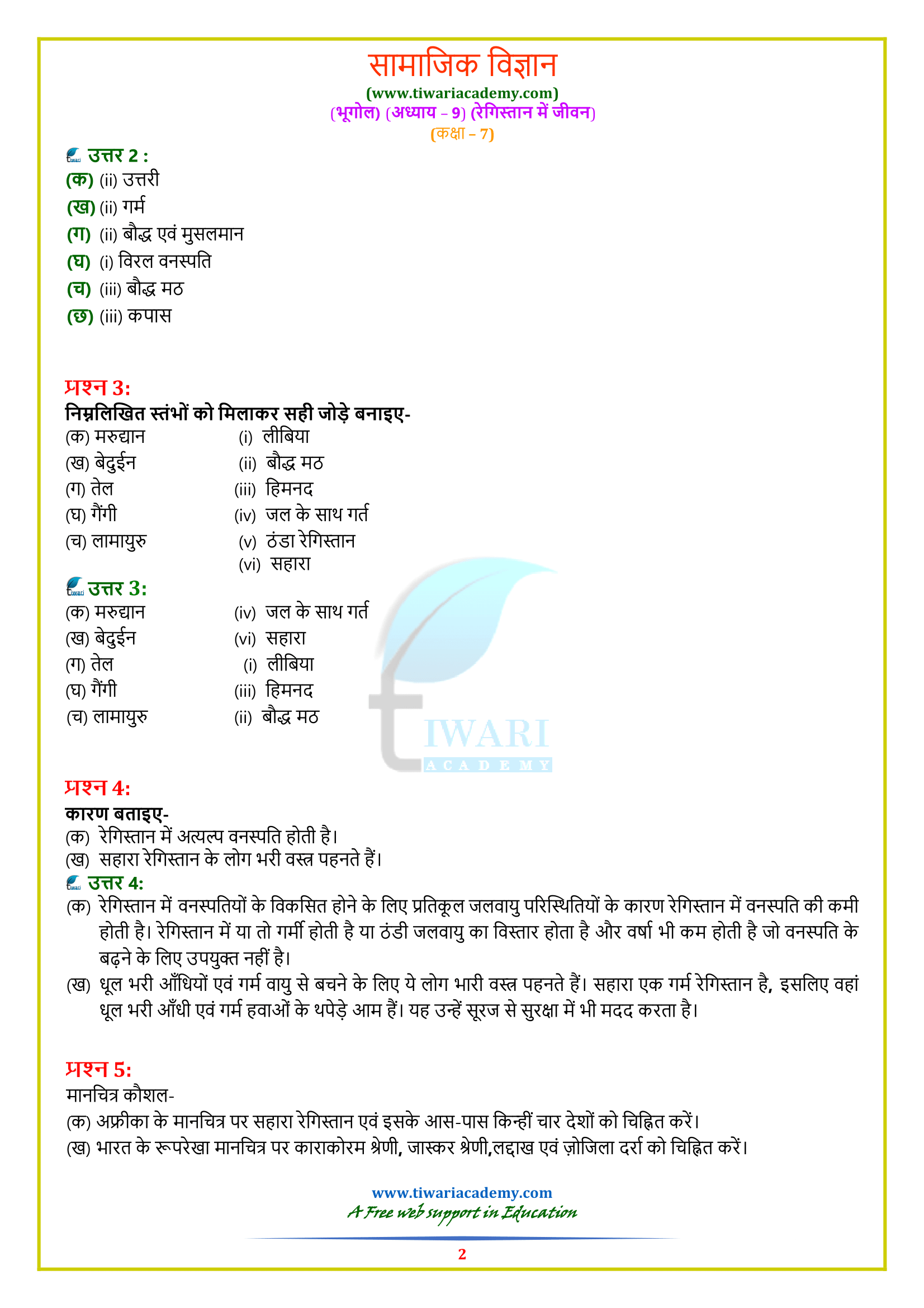 NCERT Solutions for Class 7 Geography Chapter 9 in Hindi medium