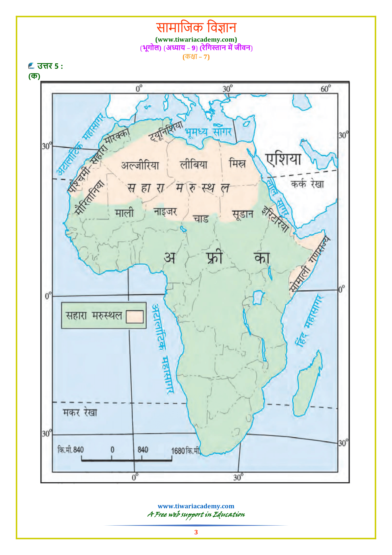 Class 7 Geography chapter 9 in Hindi