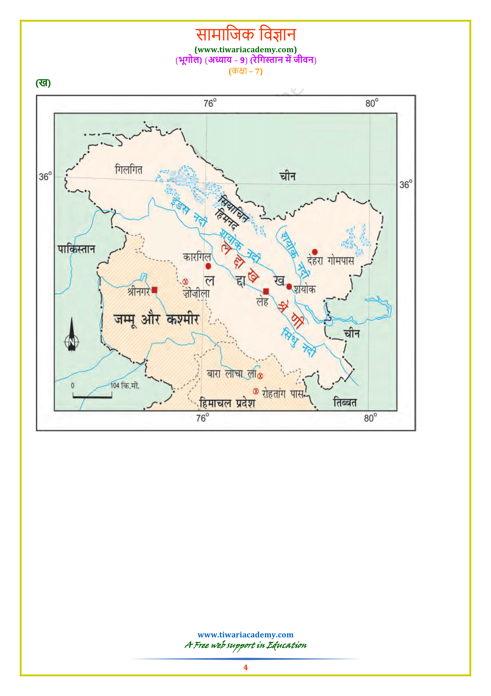 Class 7 Social Geo ch. 9 in Hindi