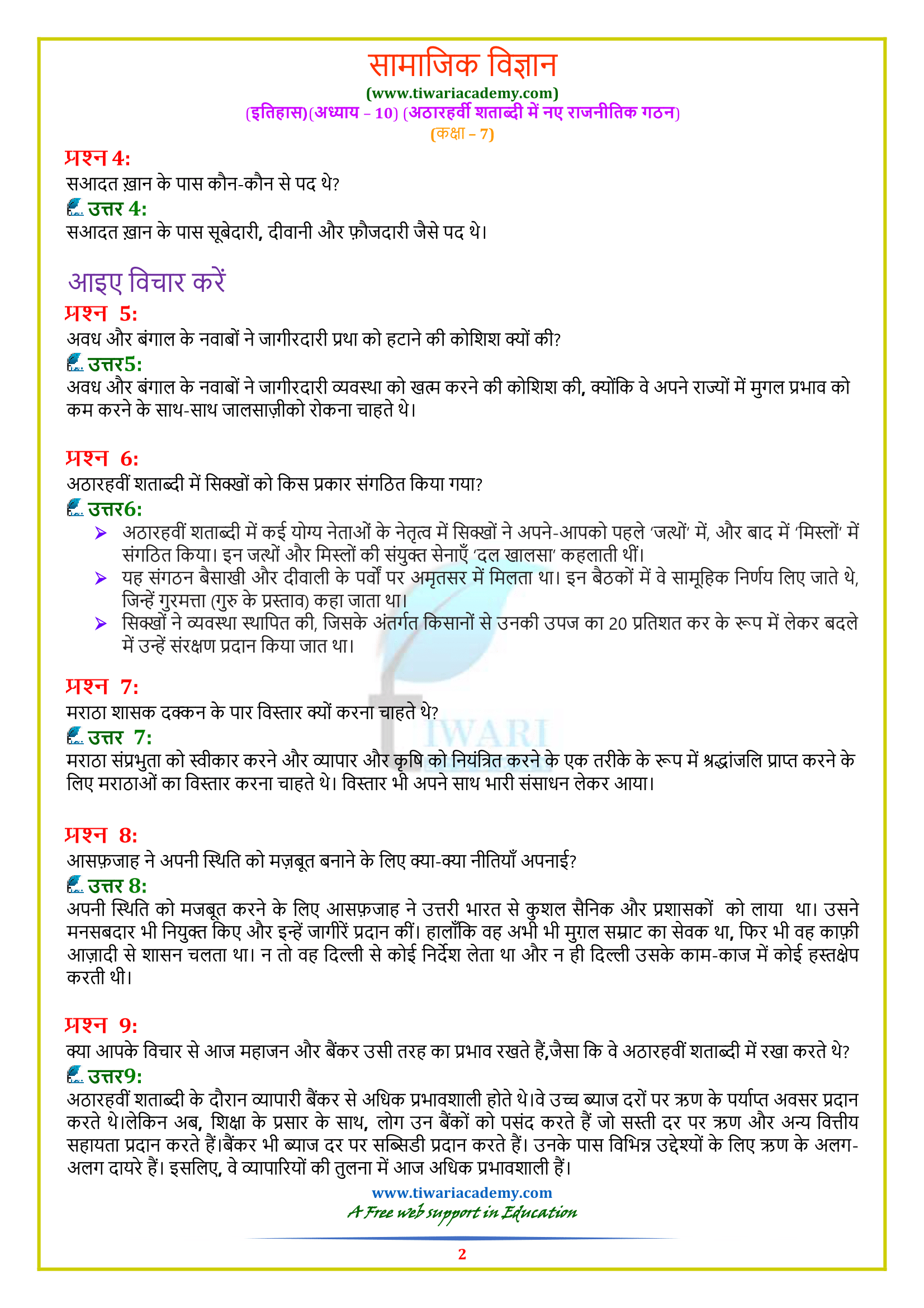 NCERT Solutions for Class 7 History chapter 10 in Hindi Medium