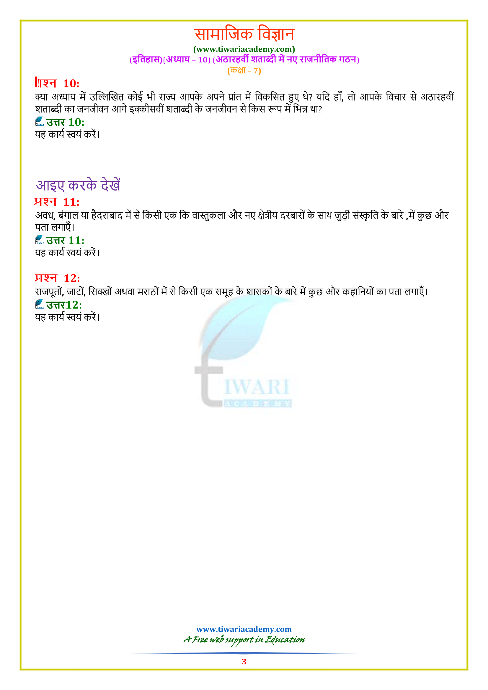 Class 7 History in Hindi Medium chapter 10