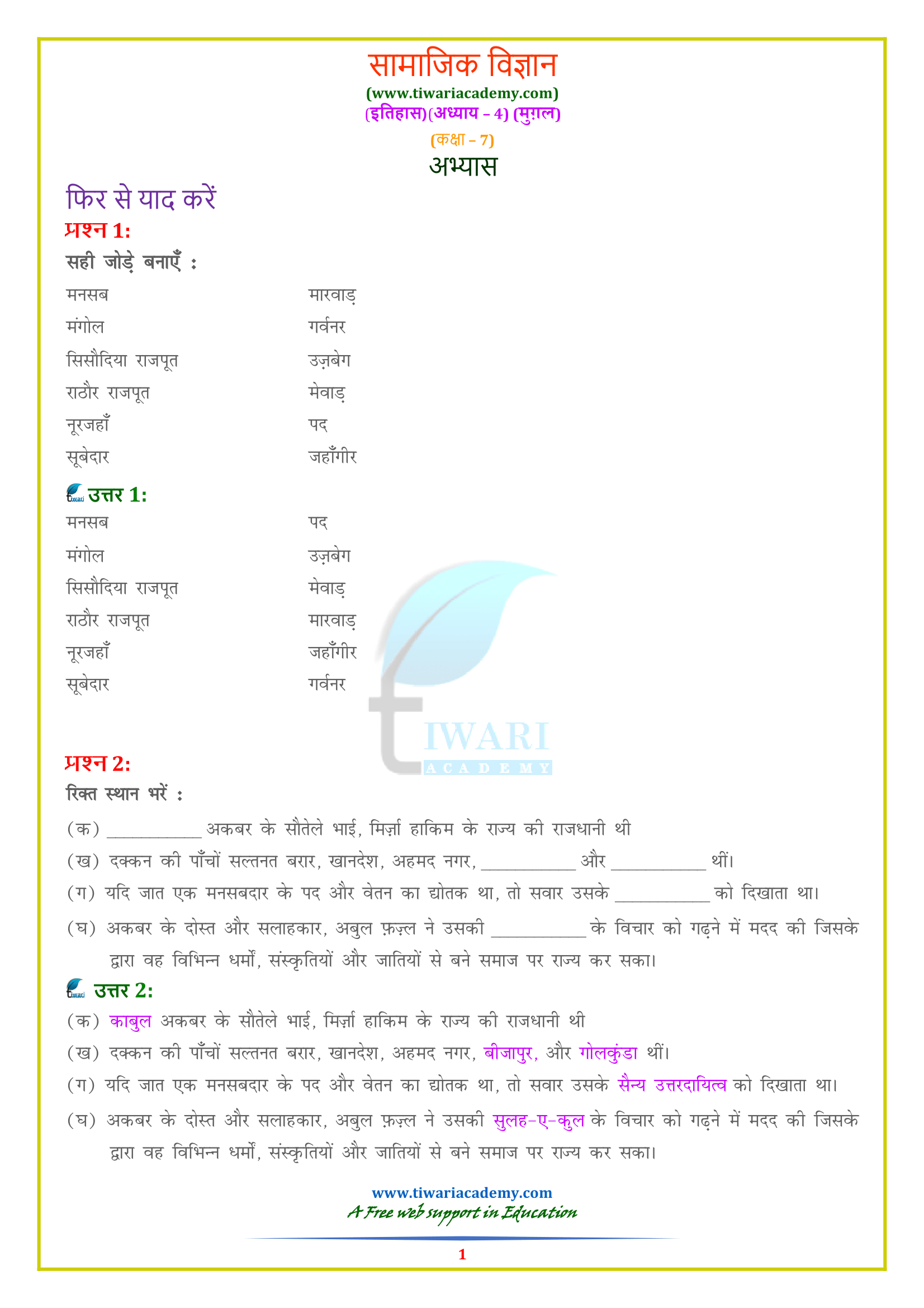 Class 7 History Chapter 4 Answers in Hindi
