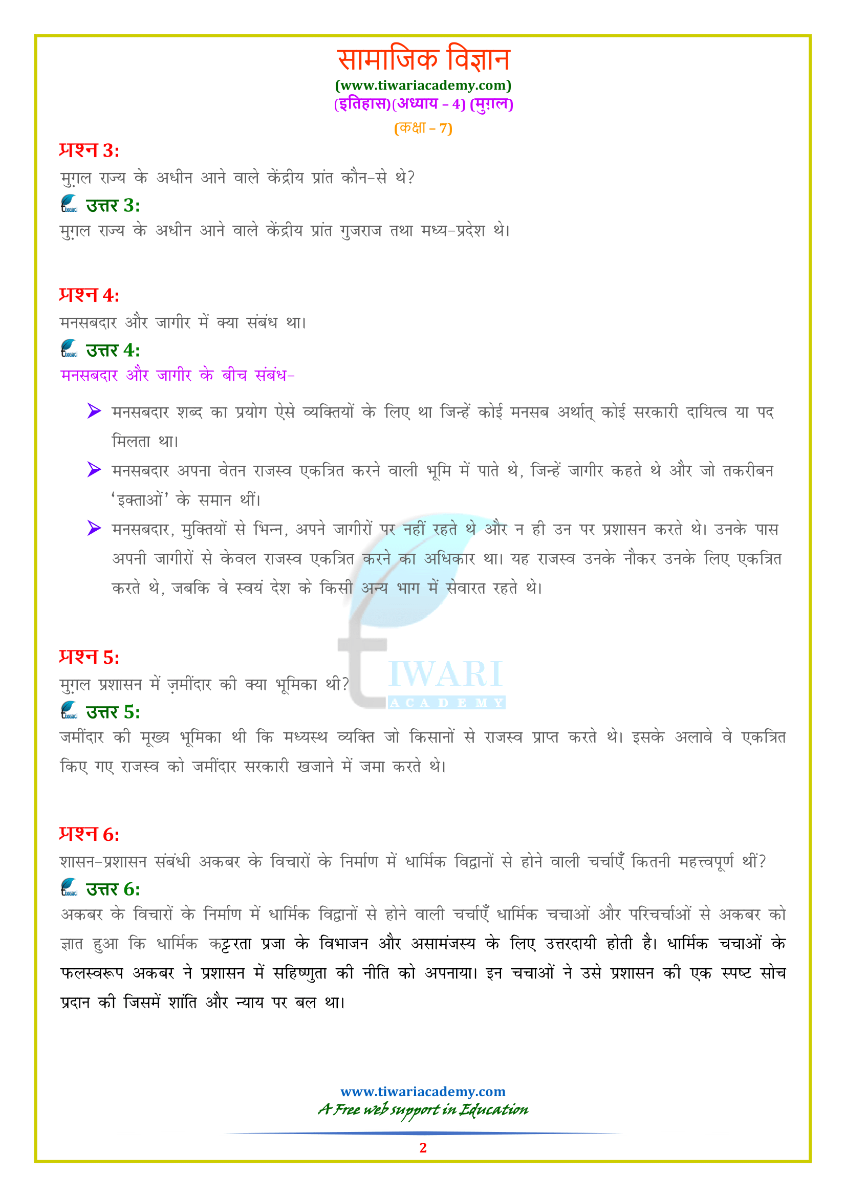 NCERT Solutions for Class 7 Social History chapter 4 in Hindi