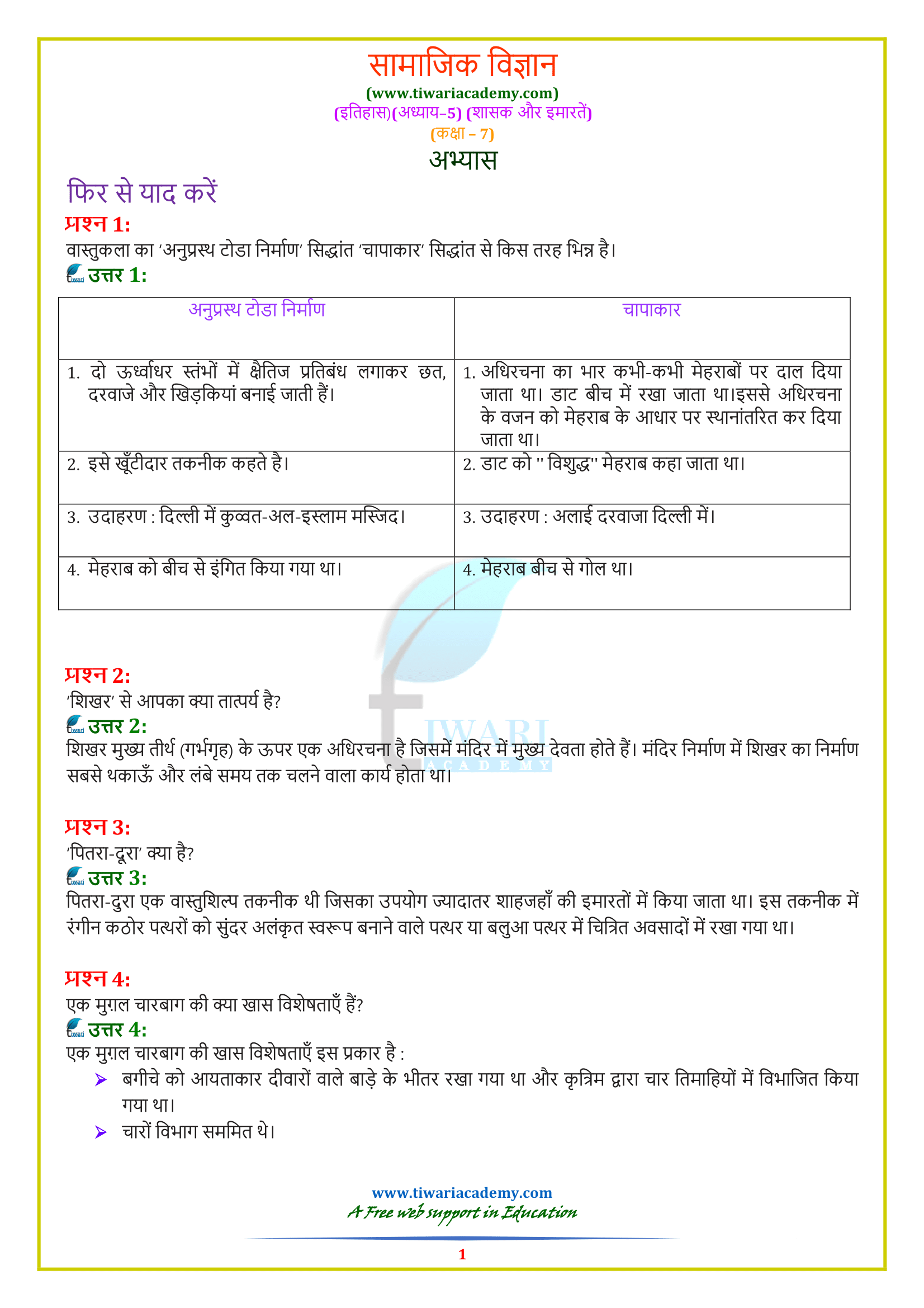 Class 7 History Chapter 5 Answers in Hindi