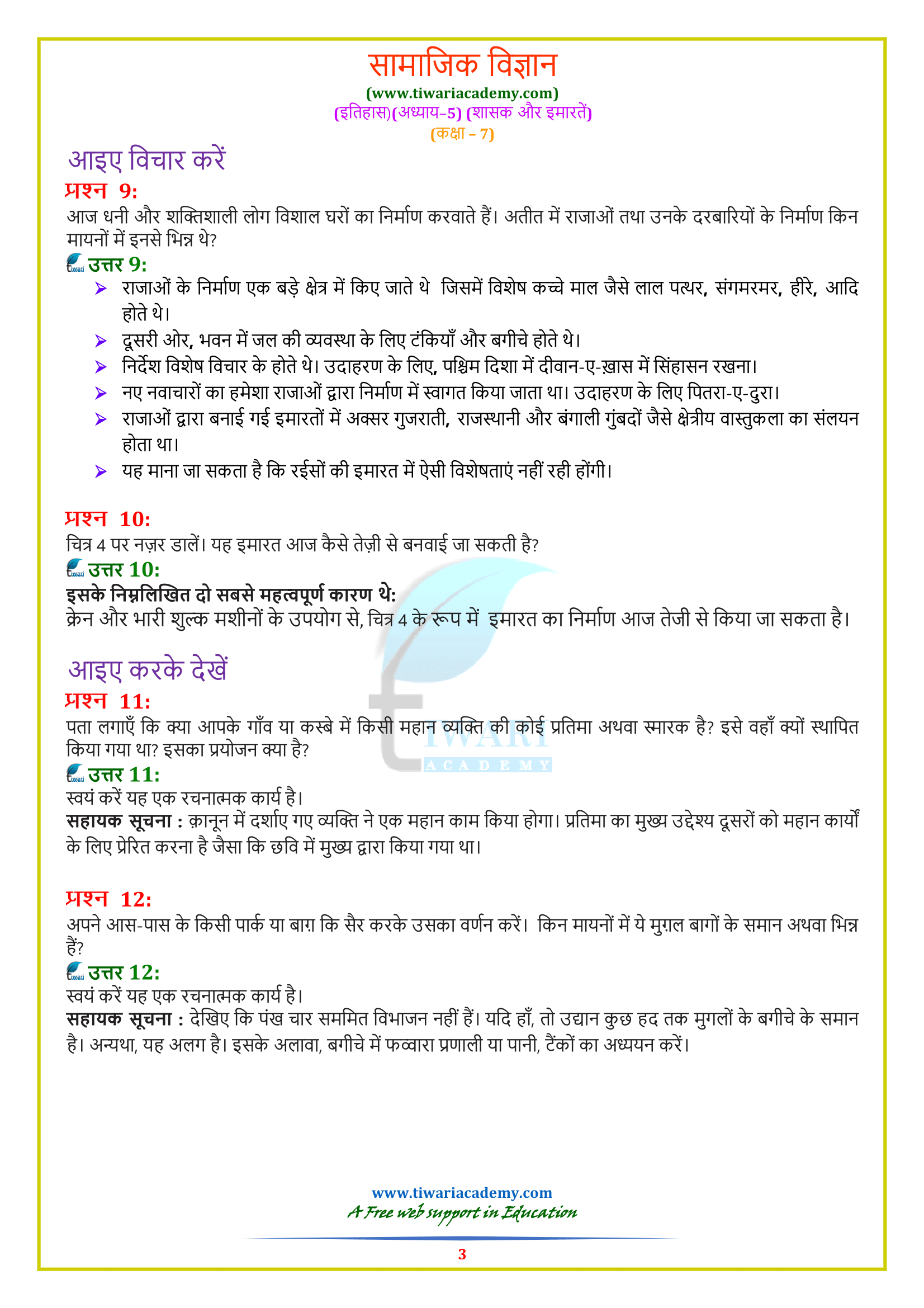 7th Social in Hindi History chapter 5 solutions