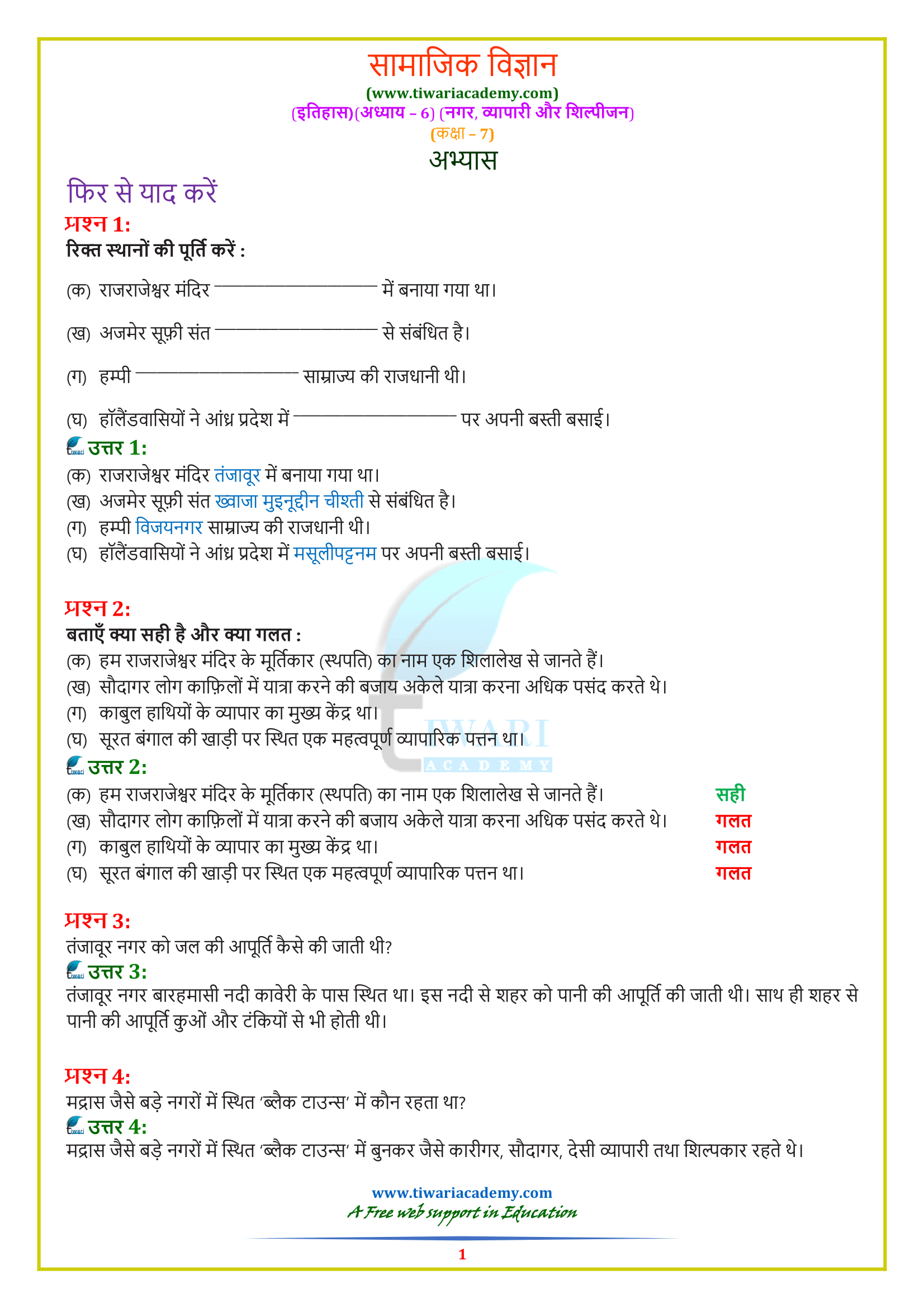 Class 7 History Chapter 6 Answers in Hindi