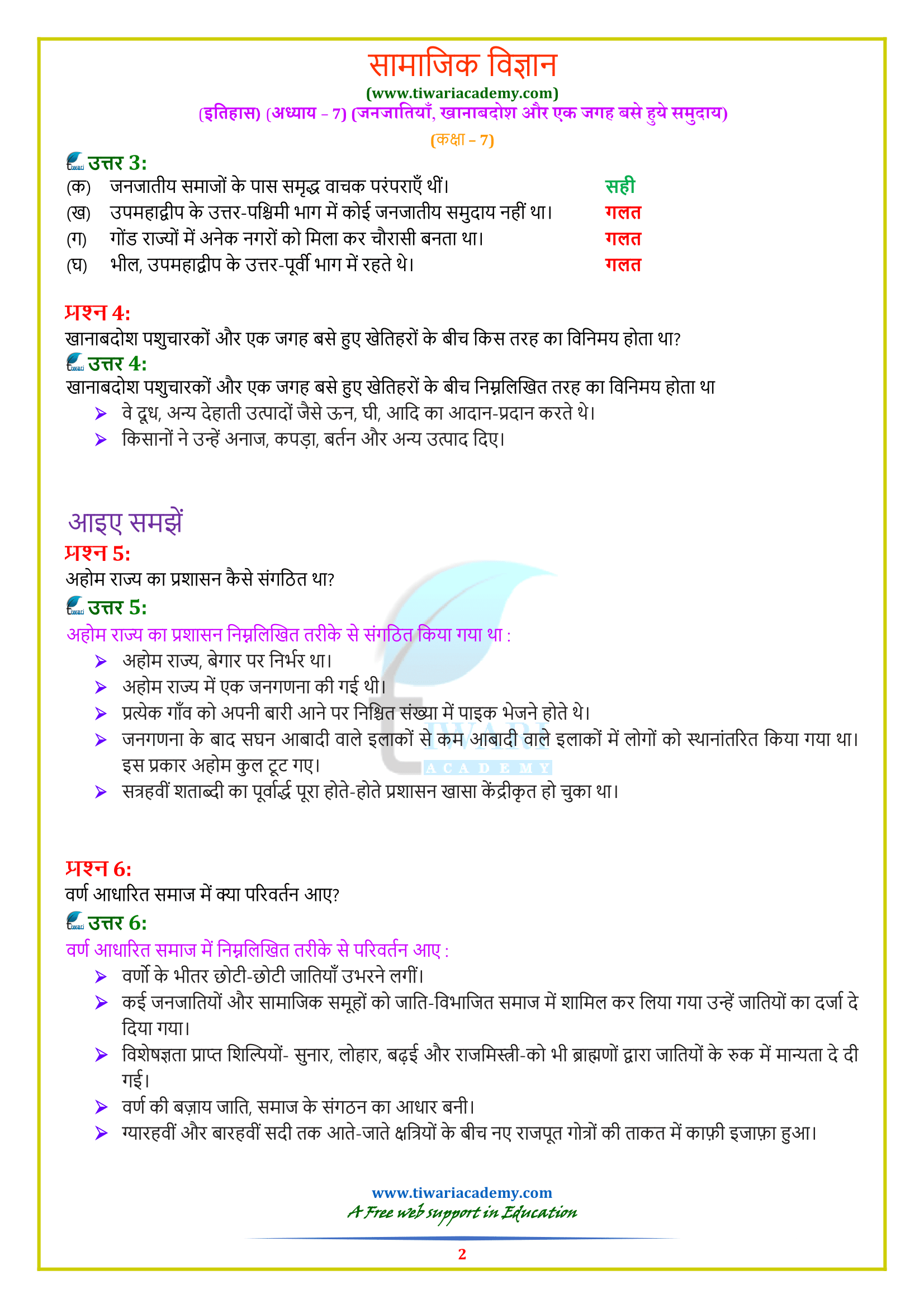 NCERT Solutions for Class 7 History Chapter 7 in Hindi