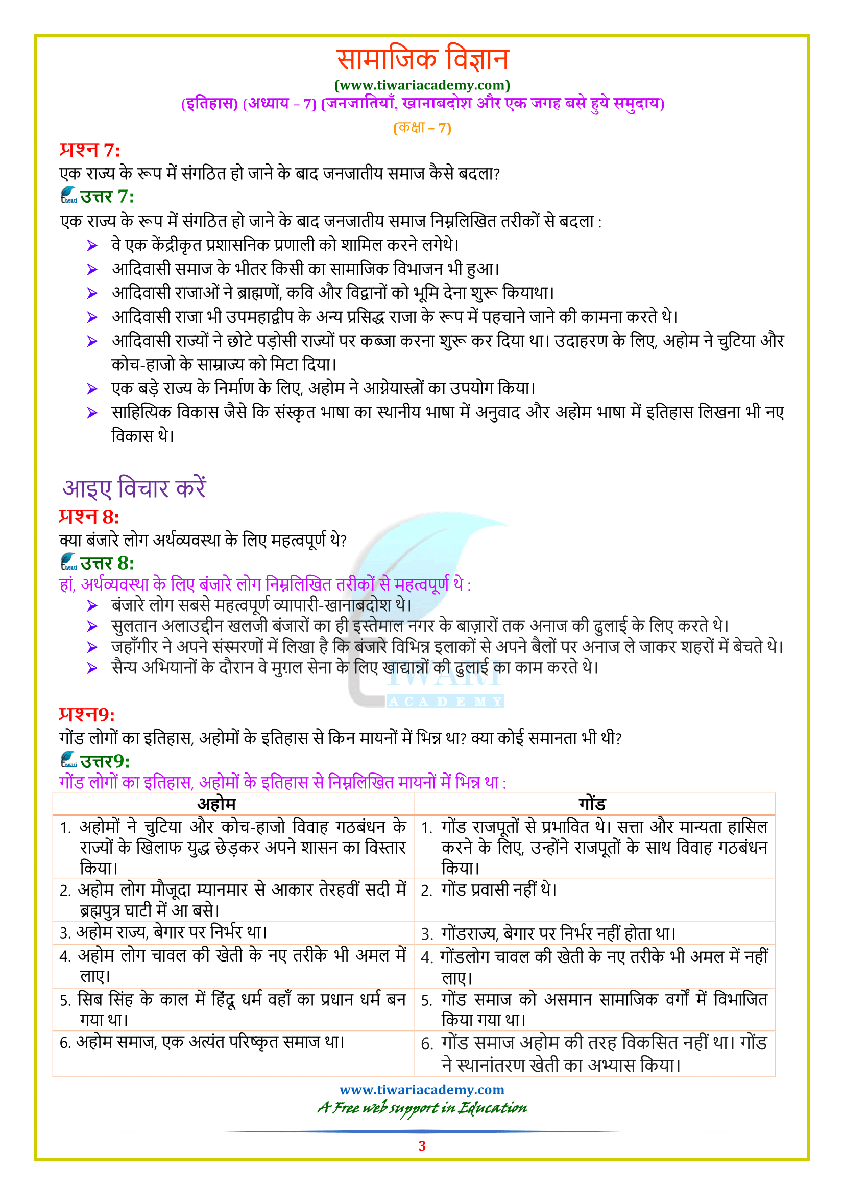 Class 7 History Chapter 7 in Hindi