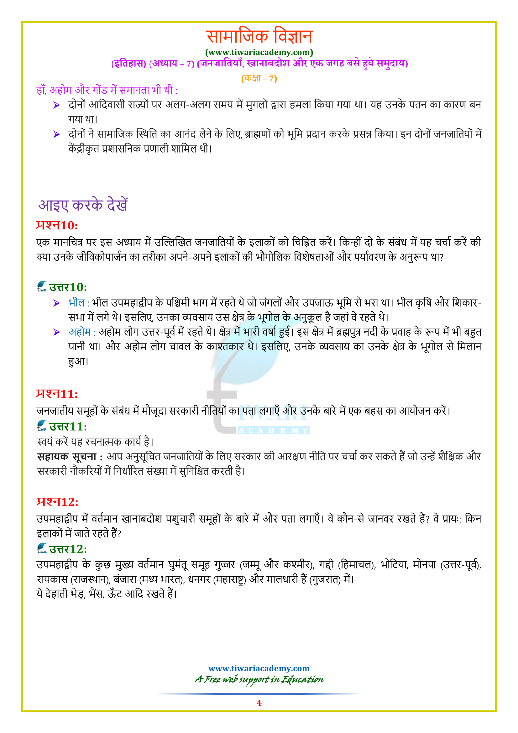 7th History Chapter 7 solutions in Hindi