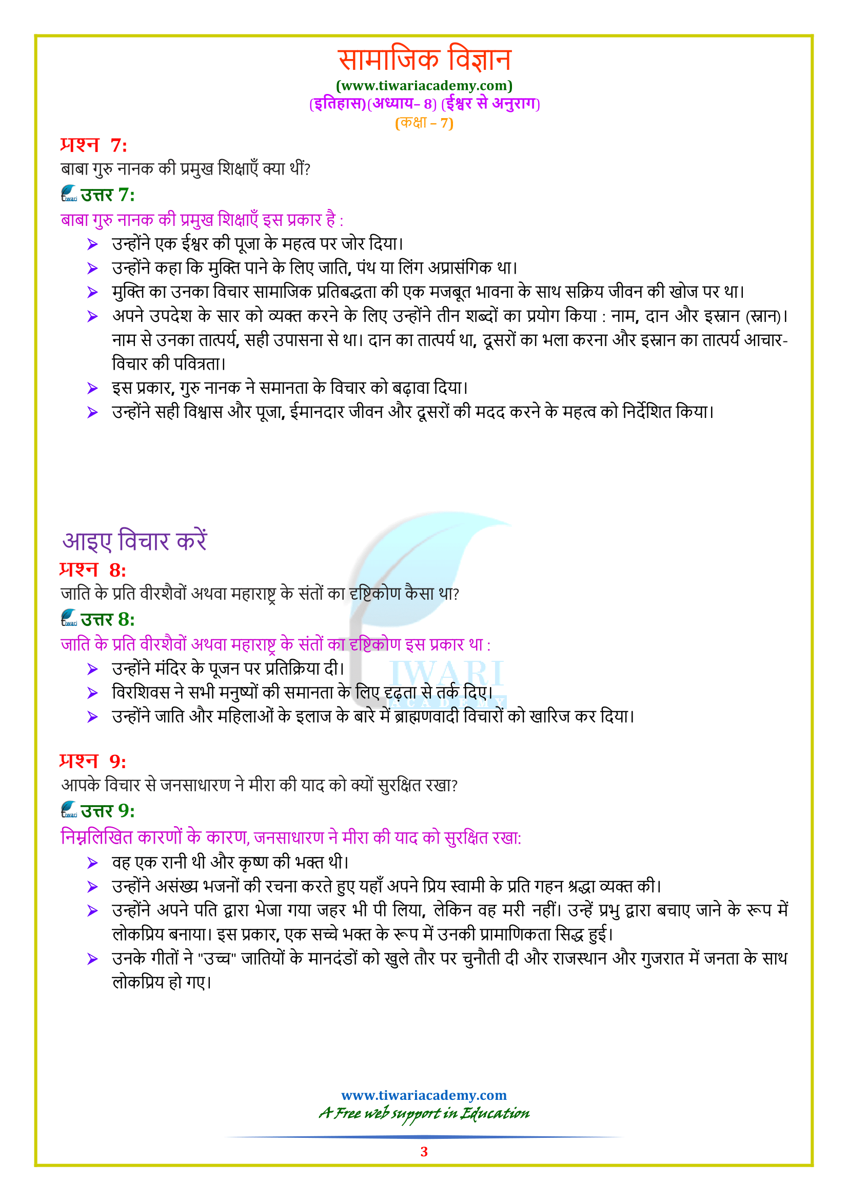 Class 7 History chapter 8 in Hindi Solutions