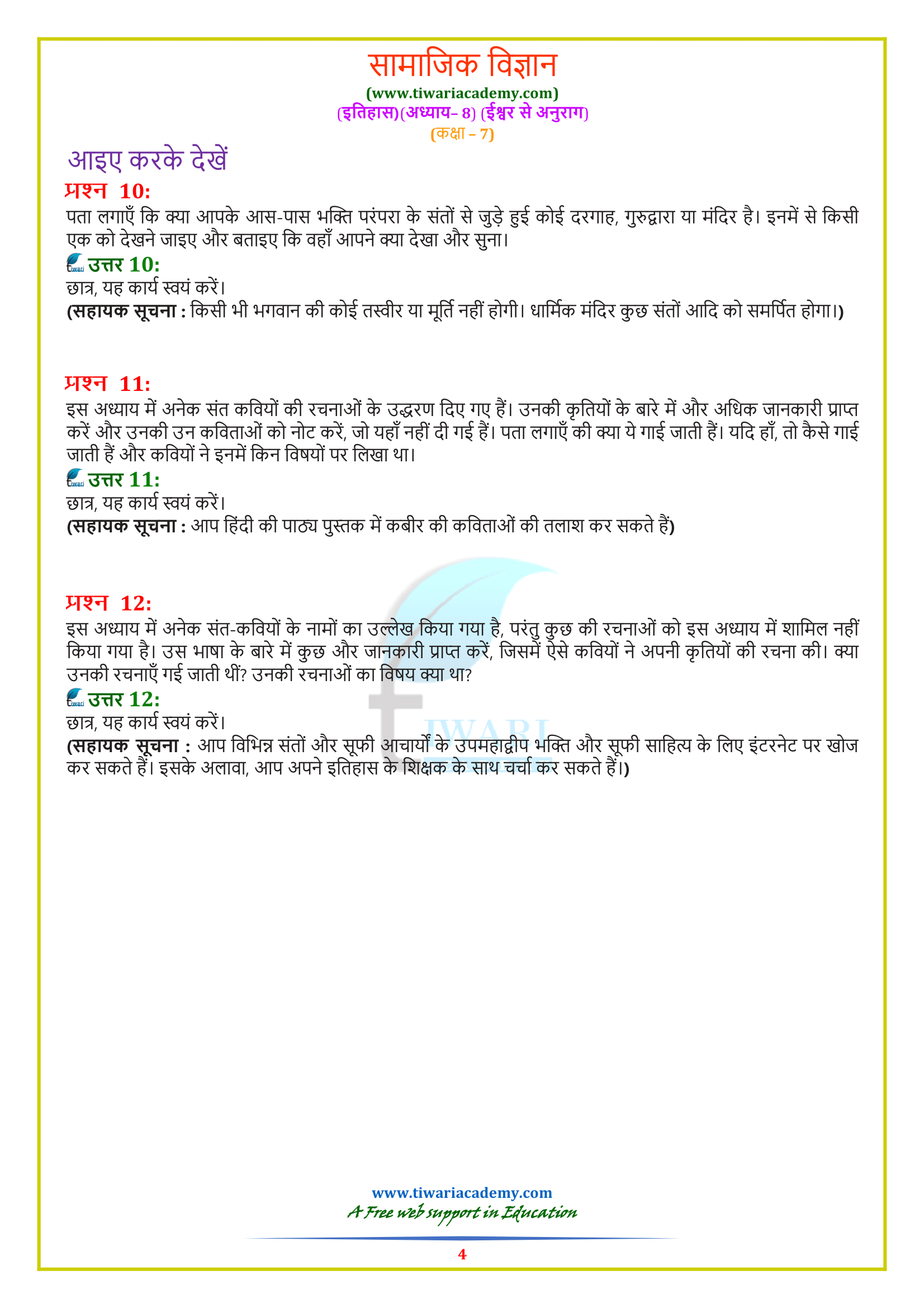 7th History solutions in Hindi chapter 8