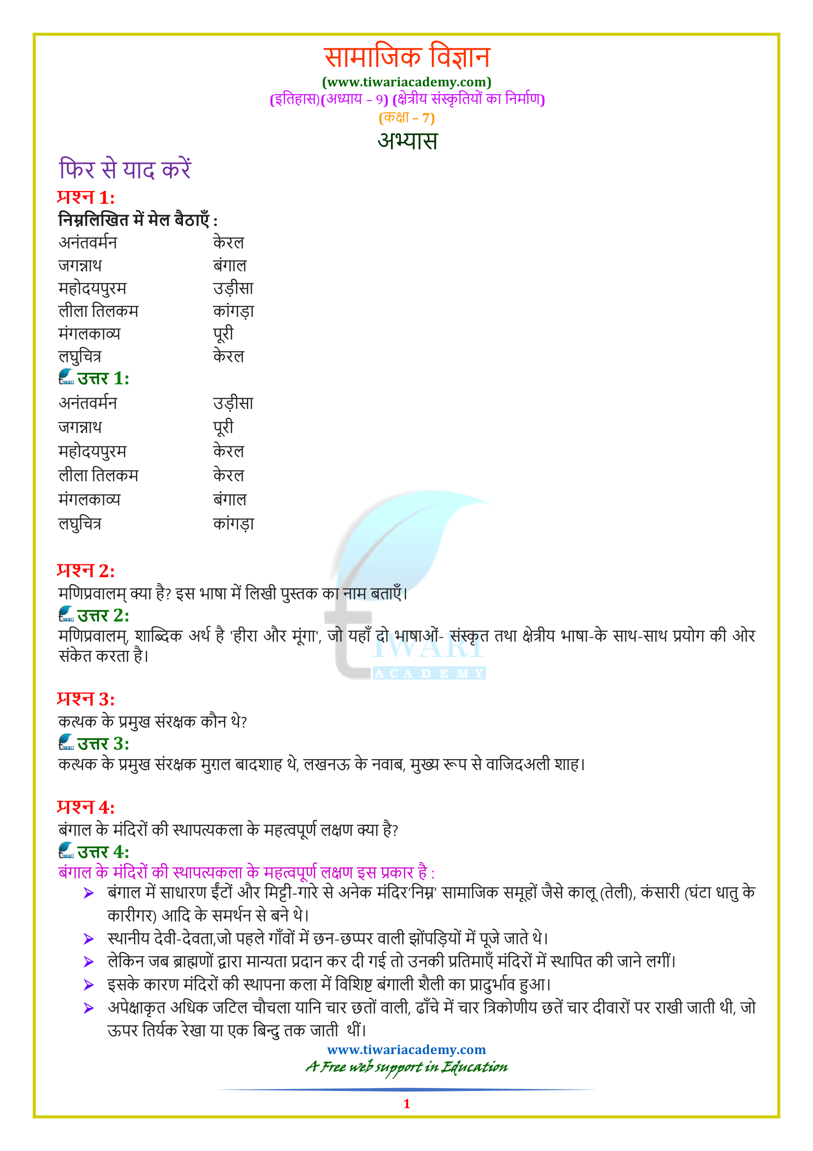 Class 7 History Chapter 9 Answers in Hindi