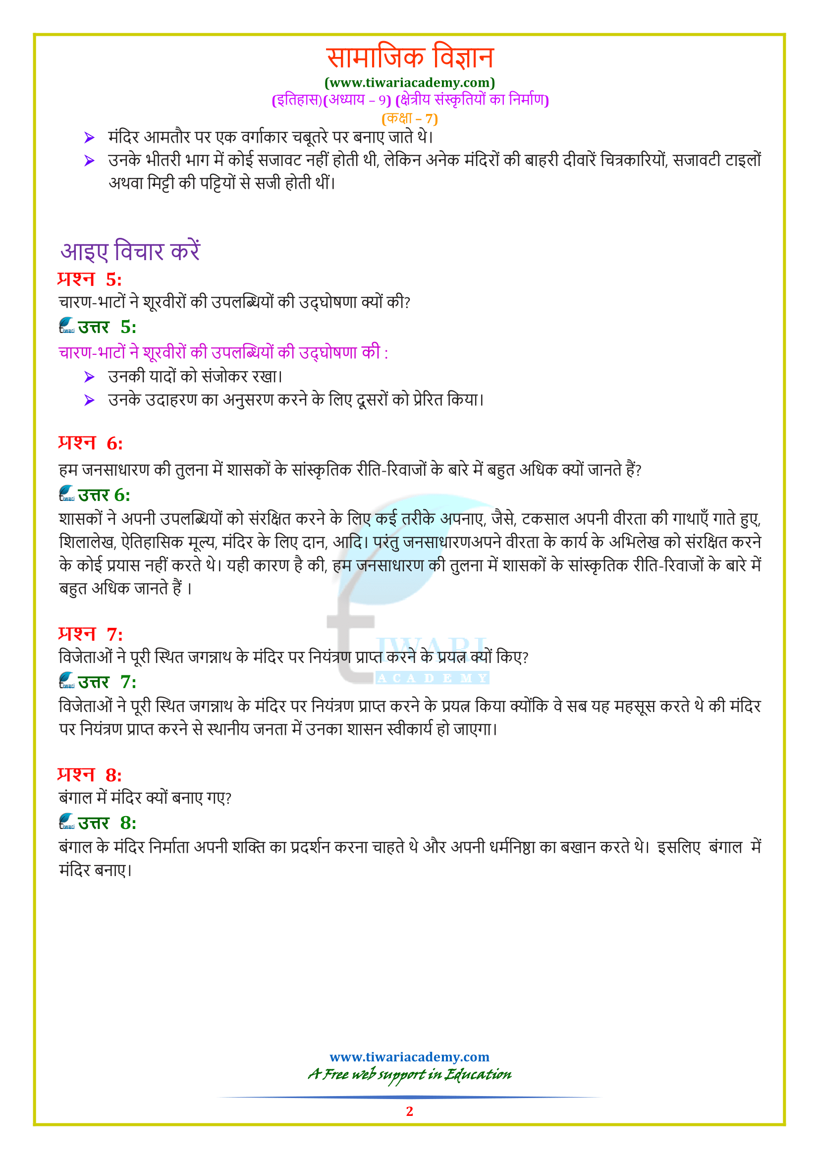 NCERT Solutions for Class 7 History Chapter 9 in Hindi Medium
