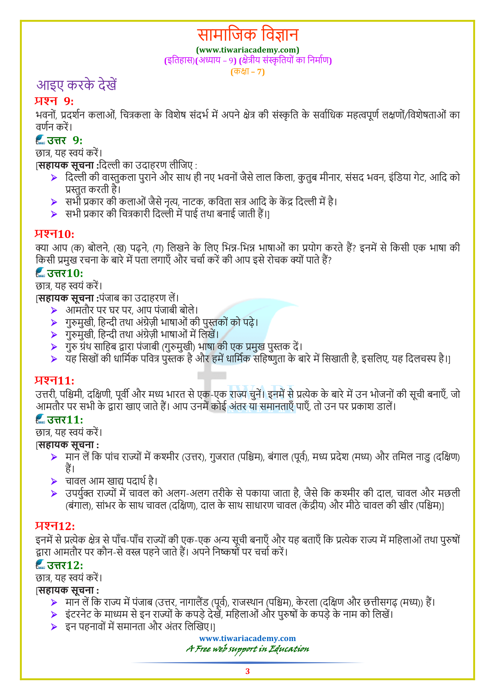 Class 7 History Chapter 9 in Hindi Medium