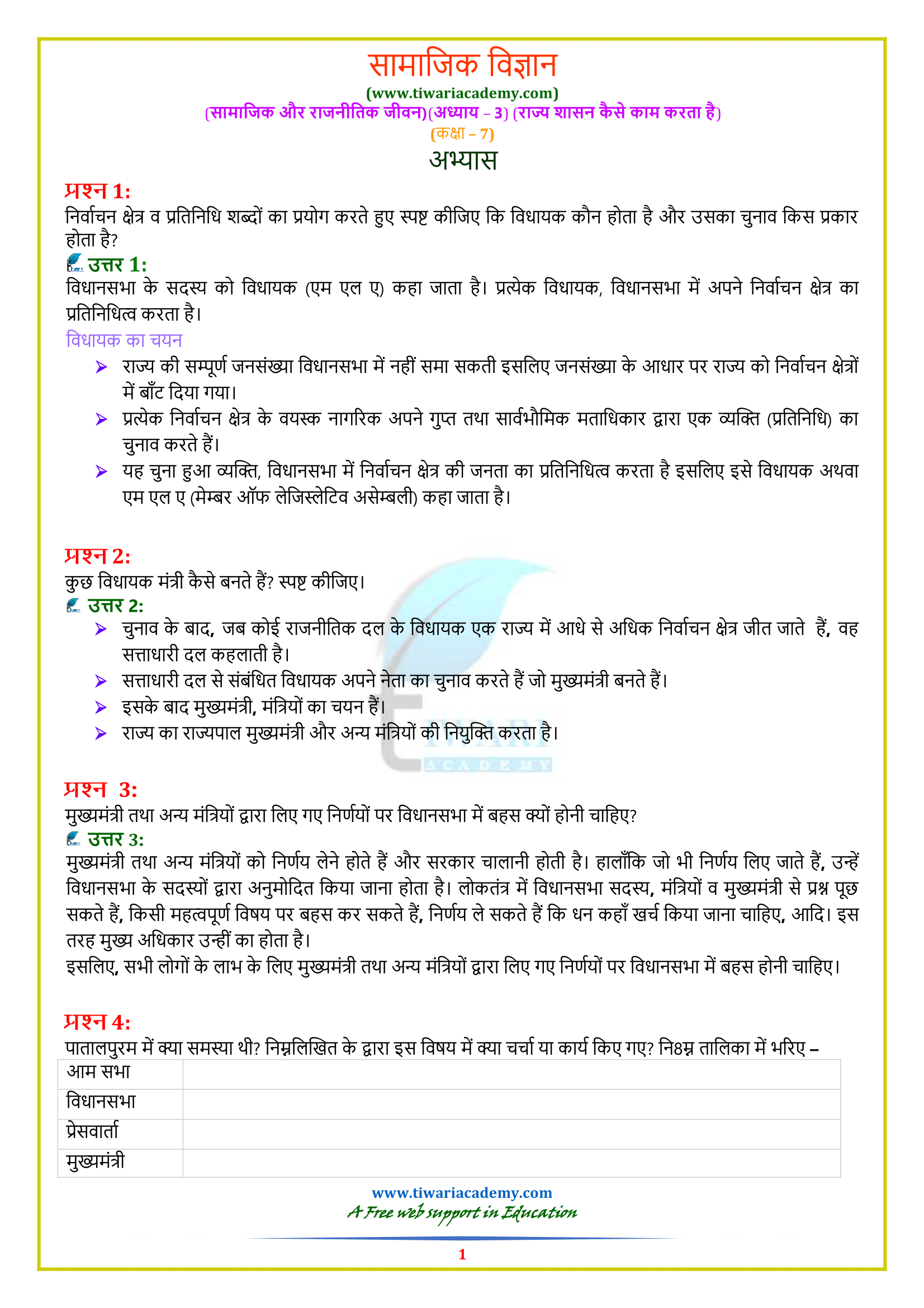 Class 7 Civics Chapter 3 Answers in Hindi