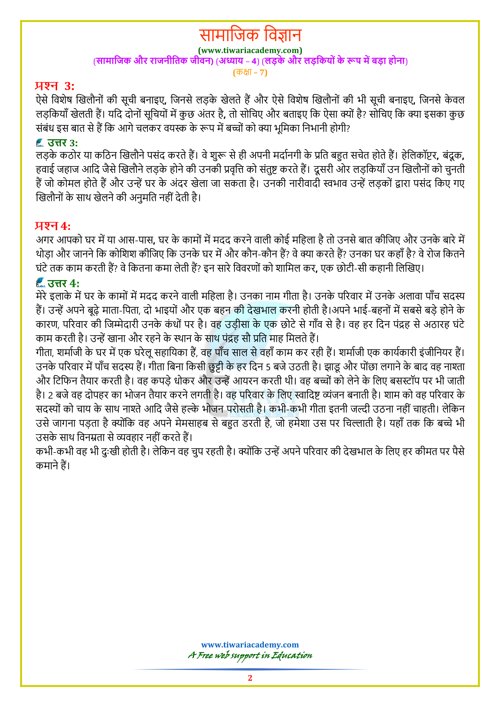 NCERT Solutions for Class 7 Civics Chapter 4 Answers in Hindi