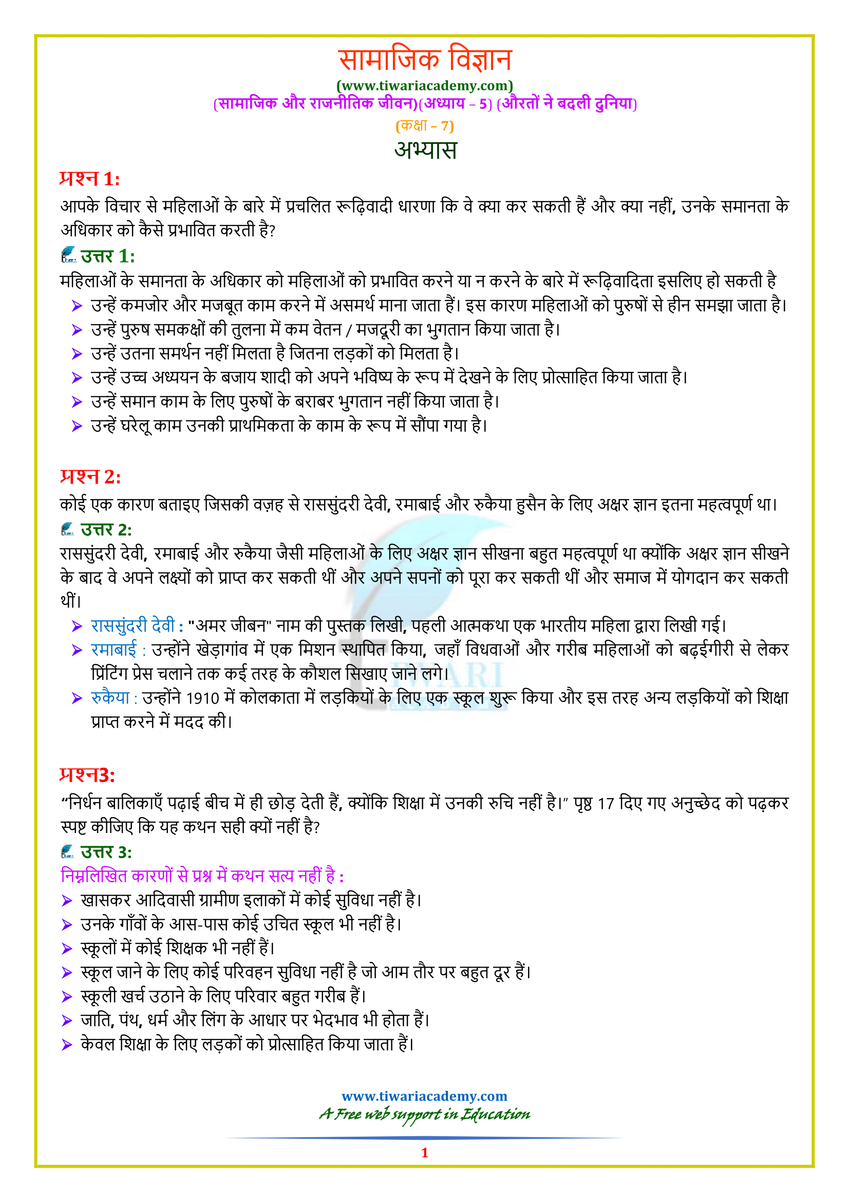 Class 7 Civics Chapter 5 Answers in Hindi