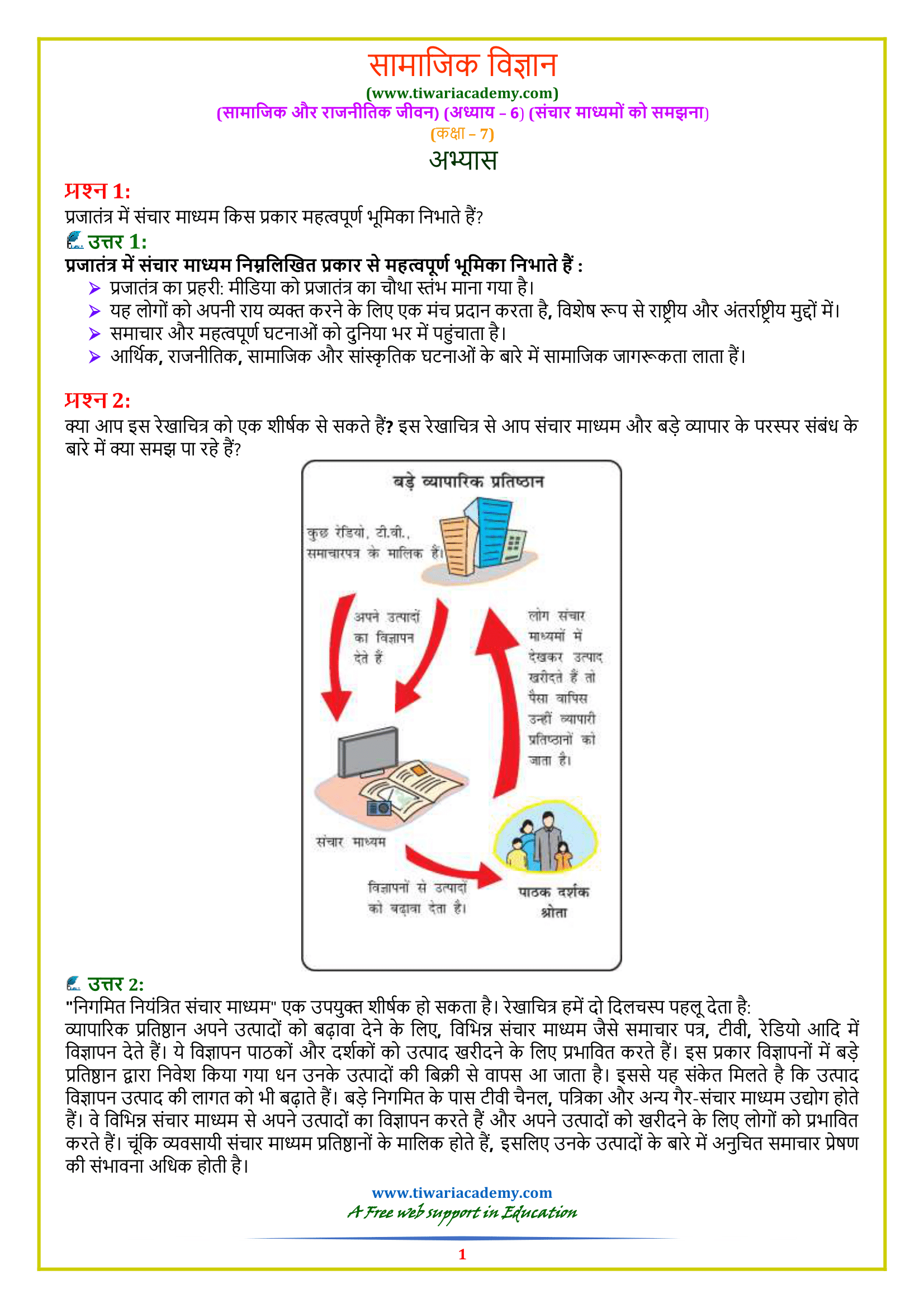 Class 7 Civics Chapter 6 Answers in Hindi