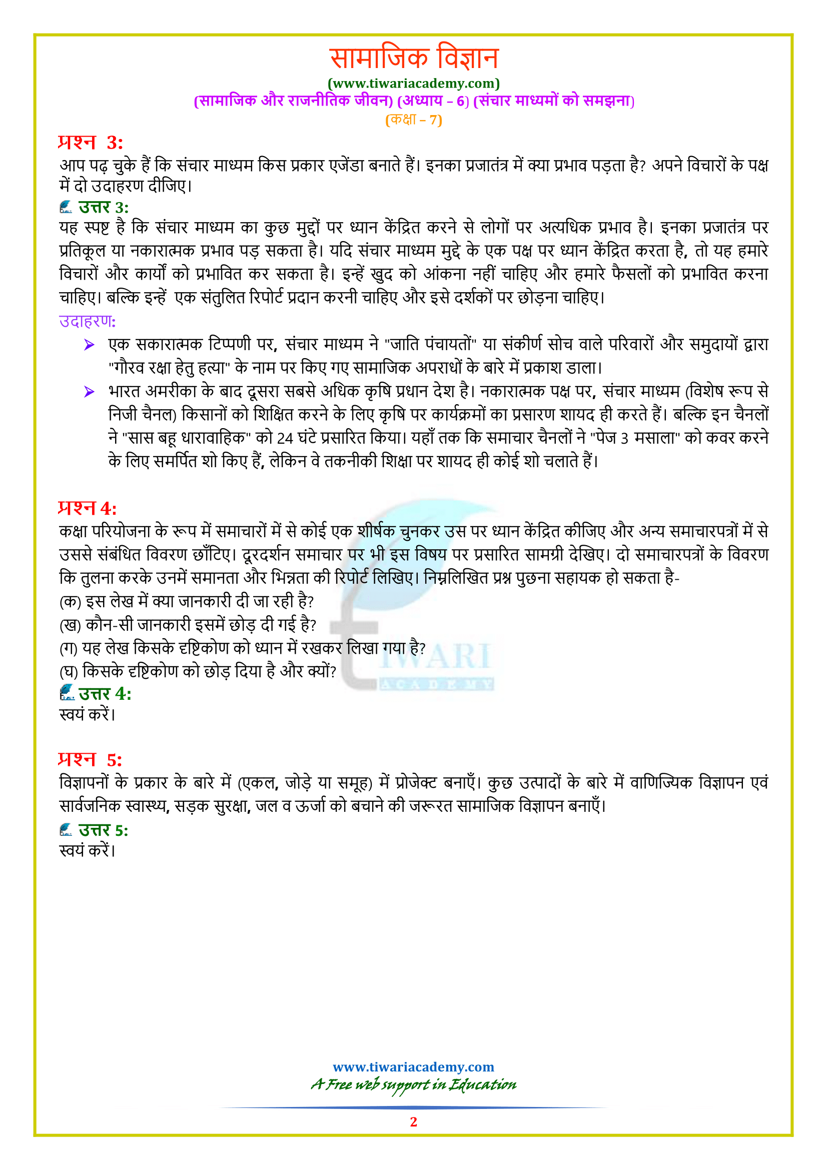 NCERT Solutions for Class 7 Civics Chapter 6 Answers in Hindi