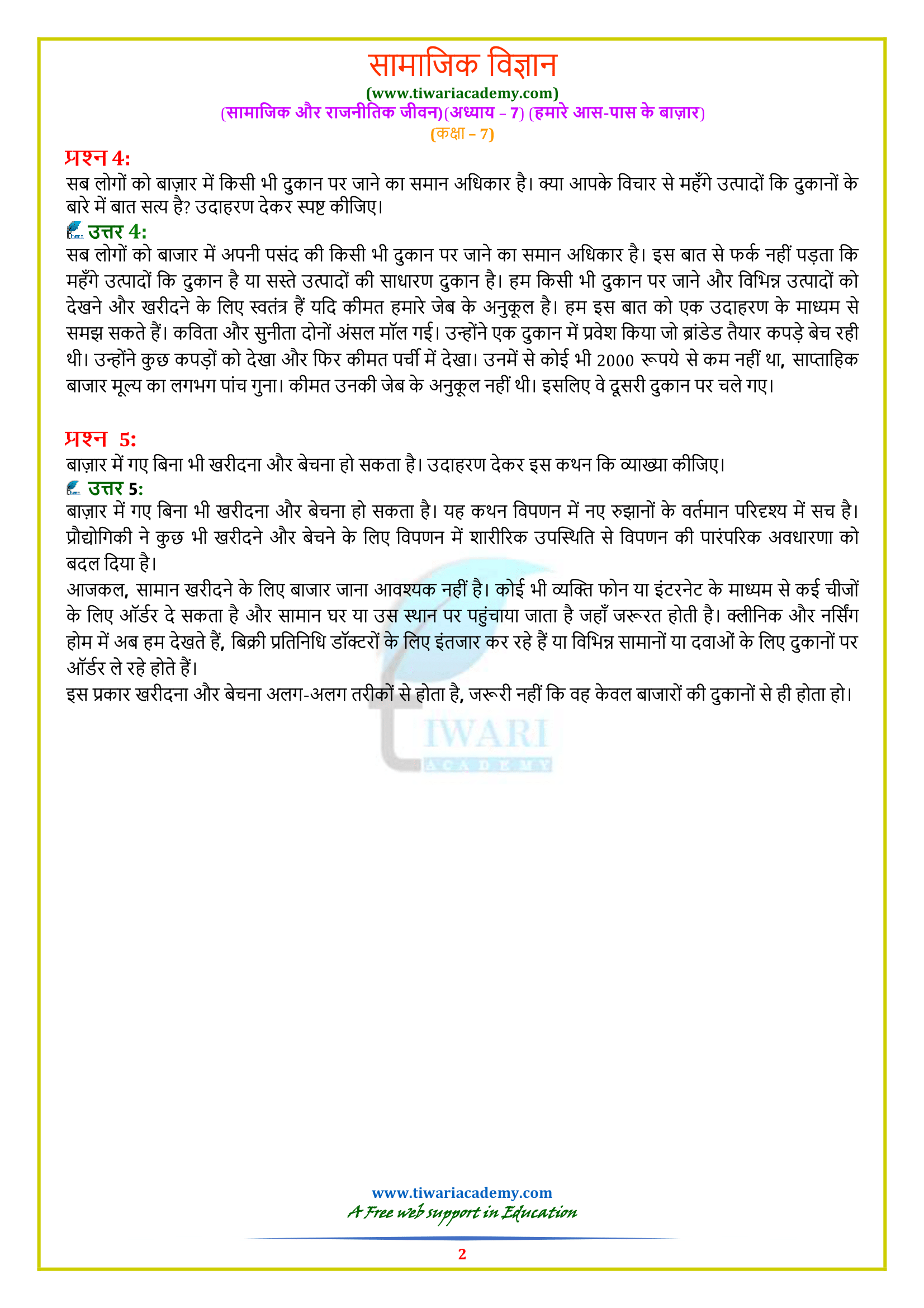 NCERT Solutions for Class 7 Civics Chapter 7 Answers in Hindi