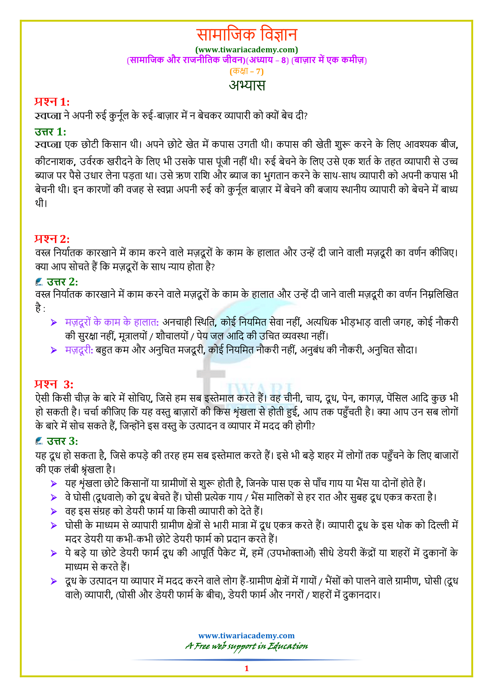 Class 7 Civics Chapter 8 Answers in Hindi