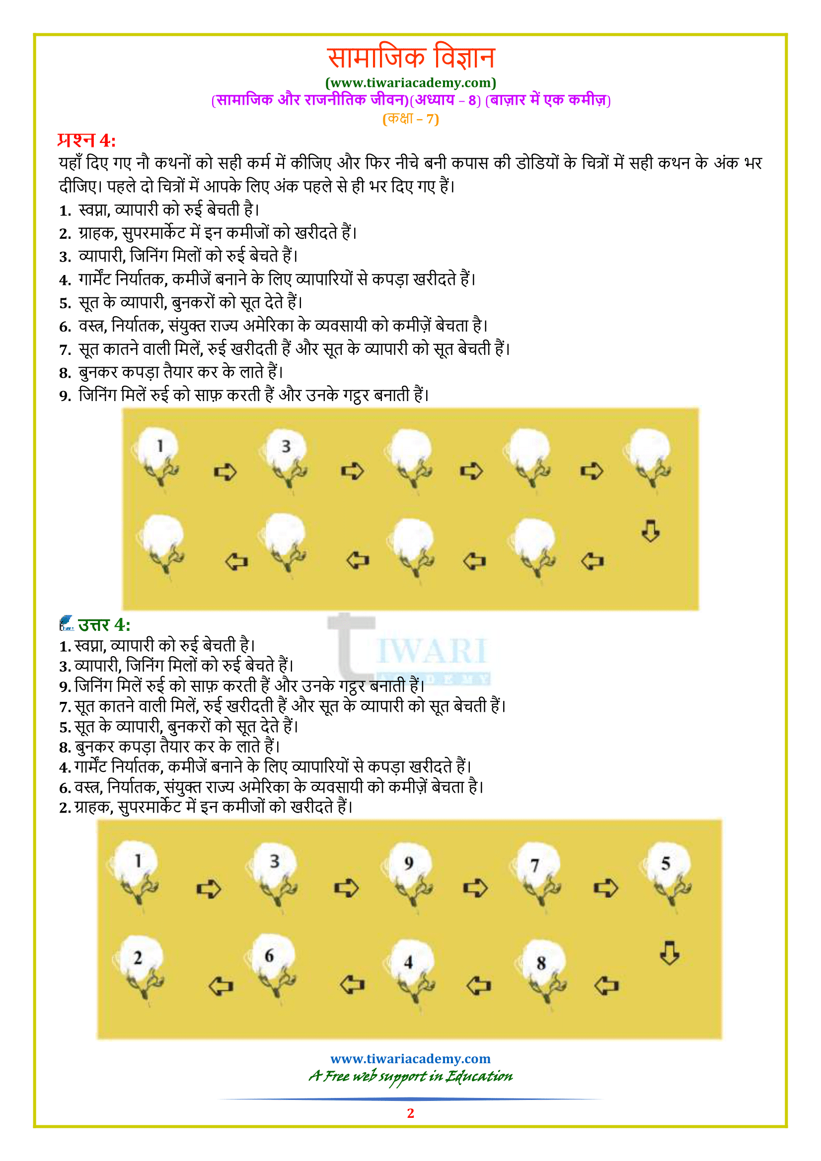 NCERT Solutions for Class 7 Civics Chapter 8 Answers in Hindi Medium