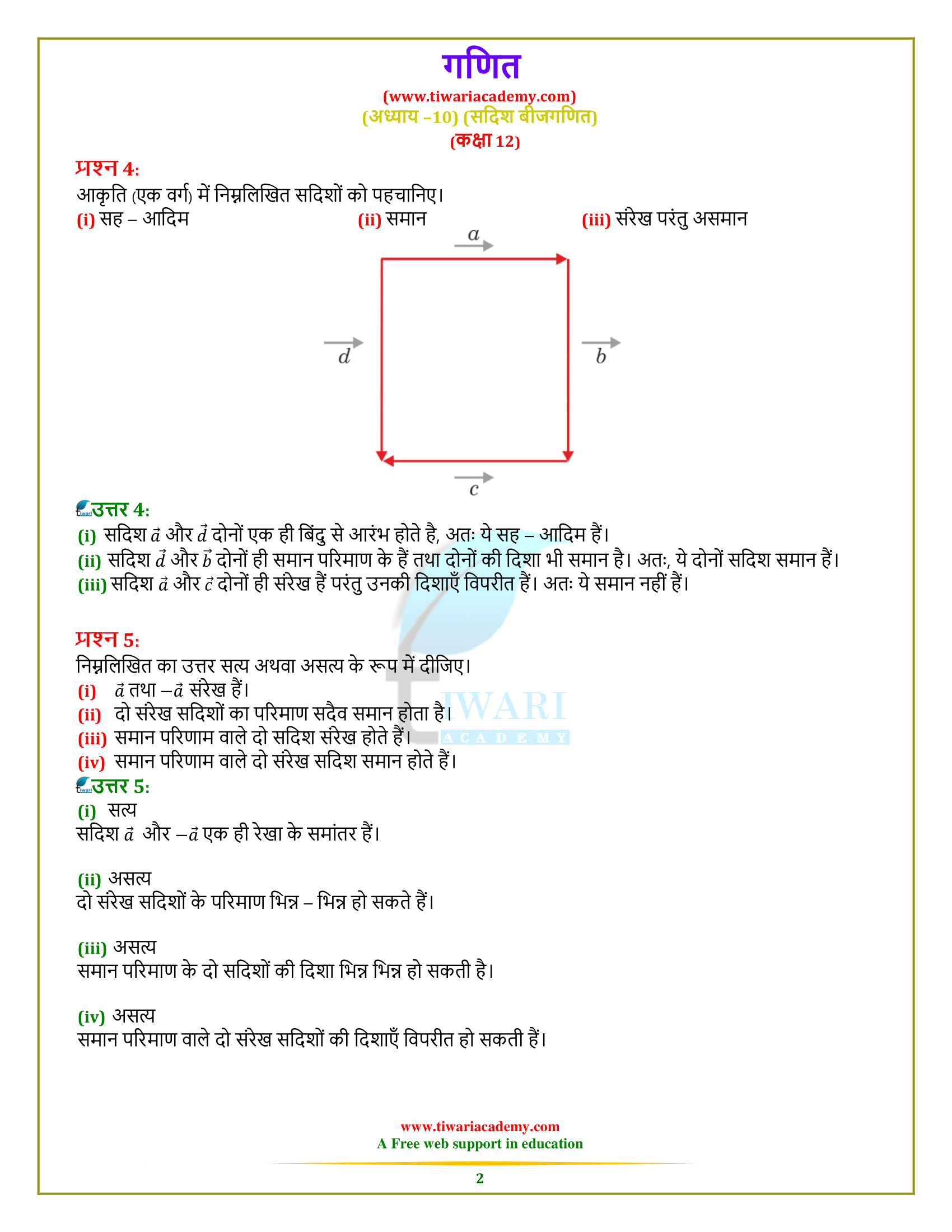 Class 12 Maths Exercise 10.1 Solution in Hindi Medium up board