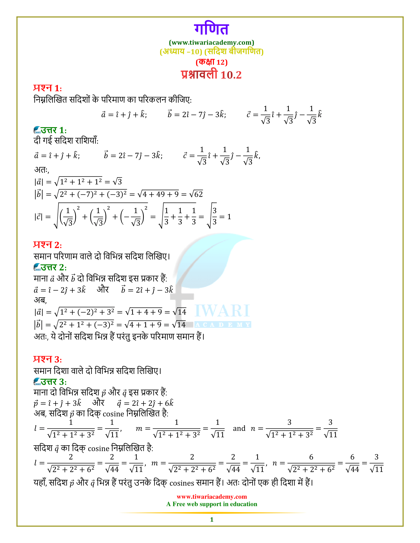 ncert class 10 maths exercise 11.2 solutions in hindi