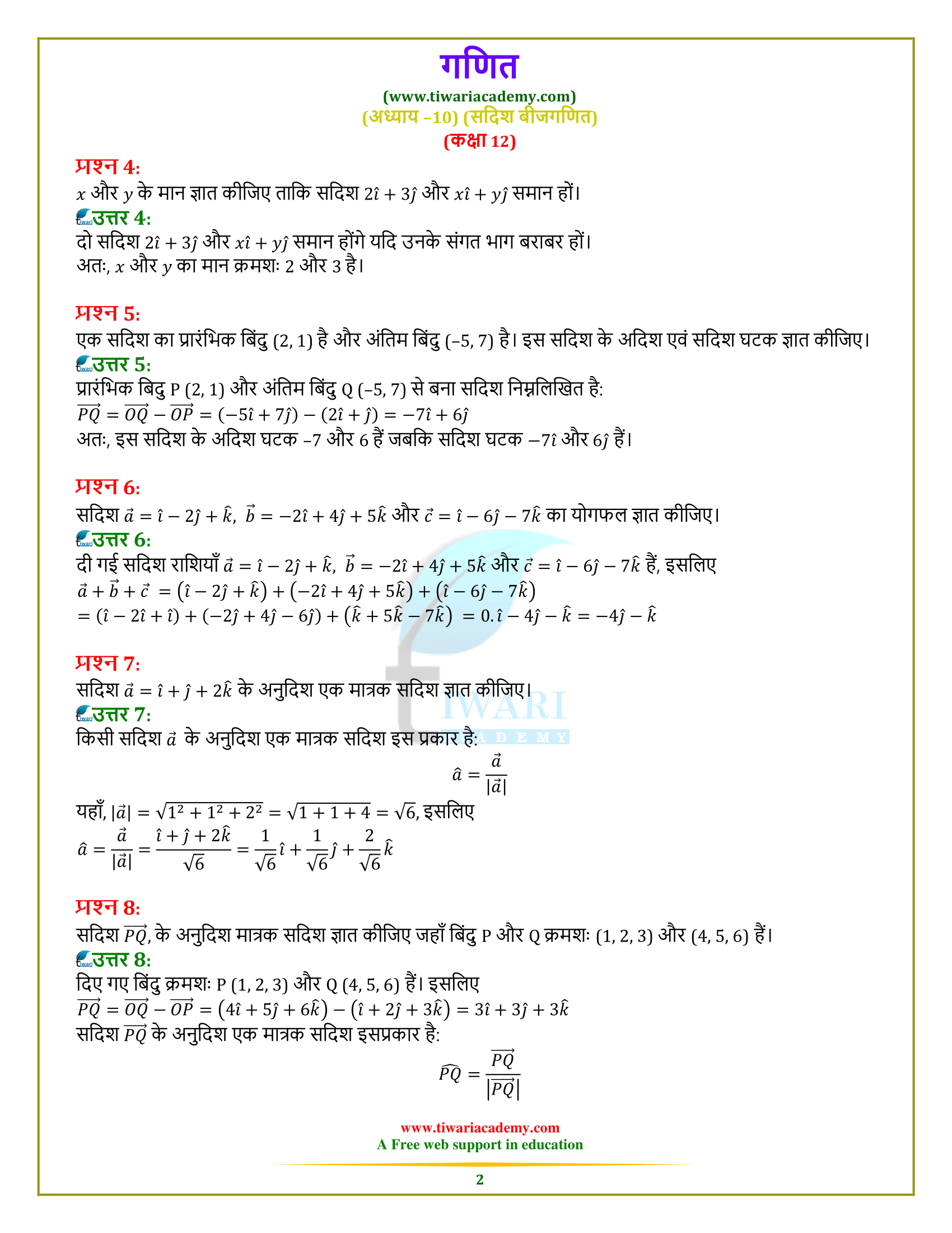 class 12 maths ncert solutions chapter 10 exercise 10.2 in hindi