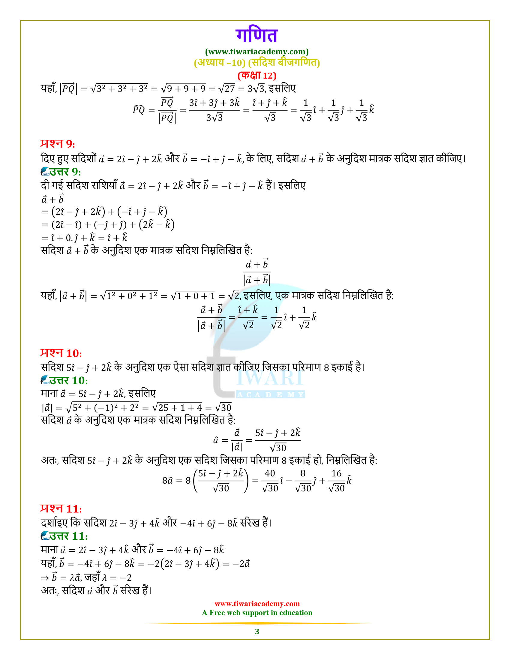 NCERT Solutions for Class 12 Maths Exercise 10.2 UP Board intermediate