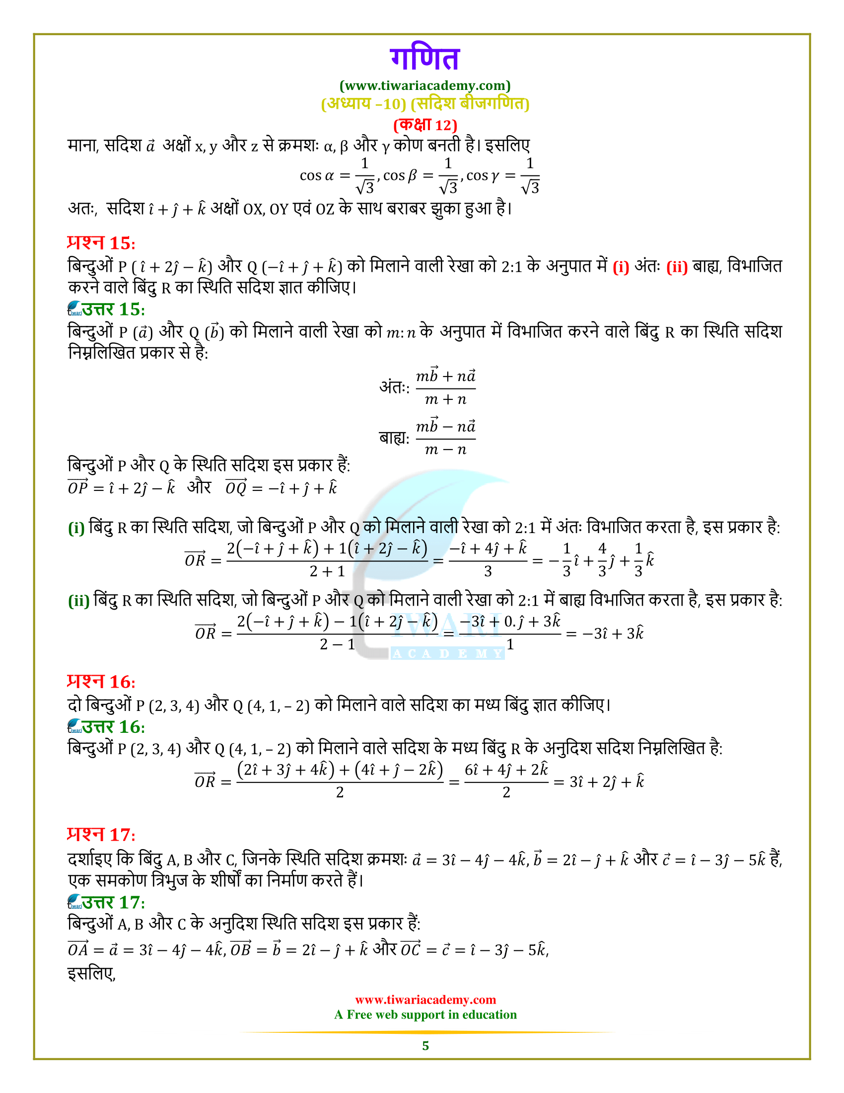 class 12 maths chapter 10 exercise 10.3 solutions in hindi