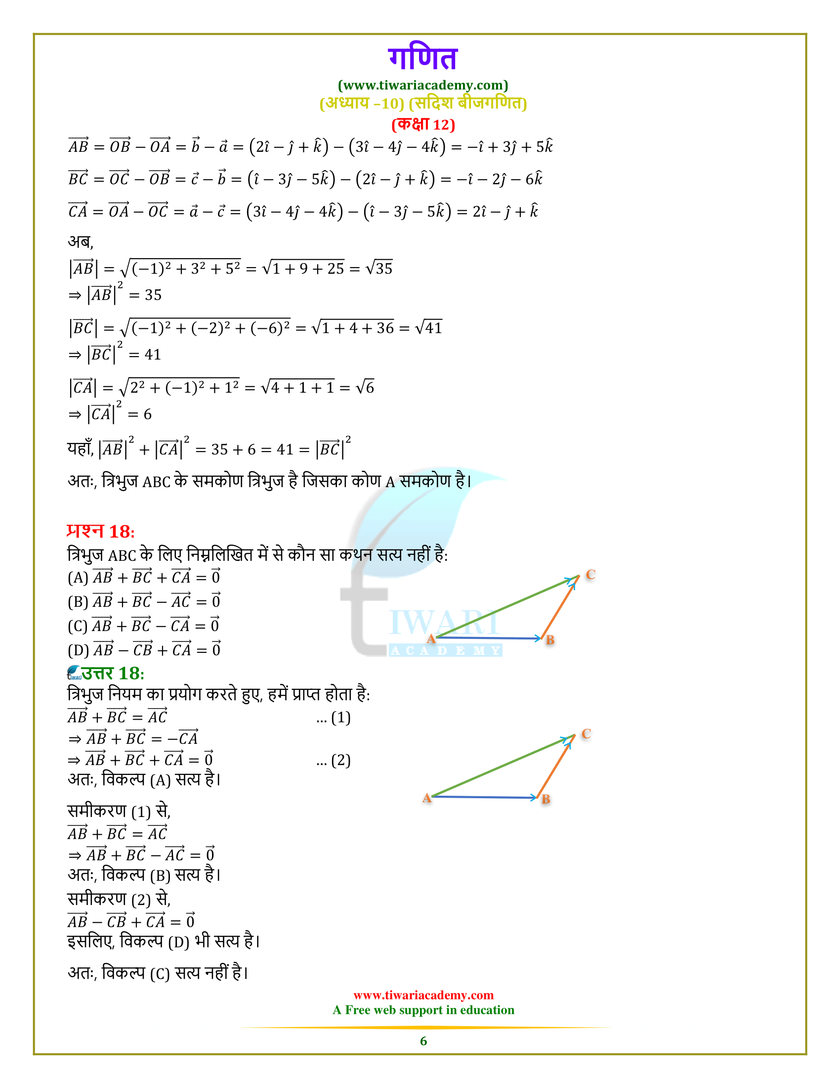 NCERT Solutions for Class 12 Maths Exercise 10.2 free pdf
