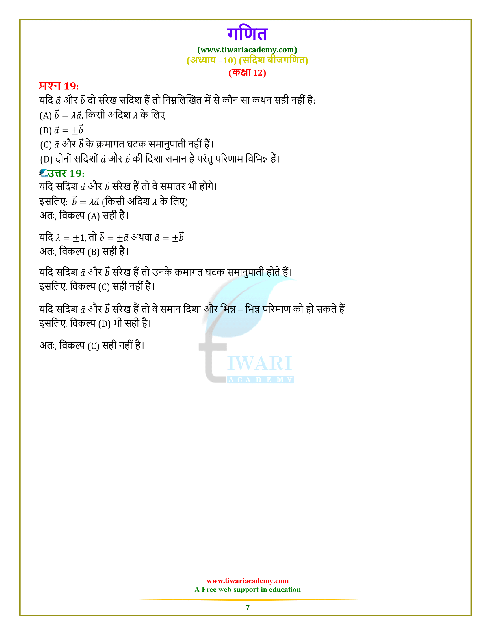 NCERT Solutions for Class 12 Maths Exercise 10.2 download free