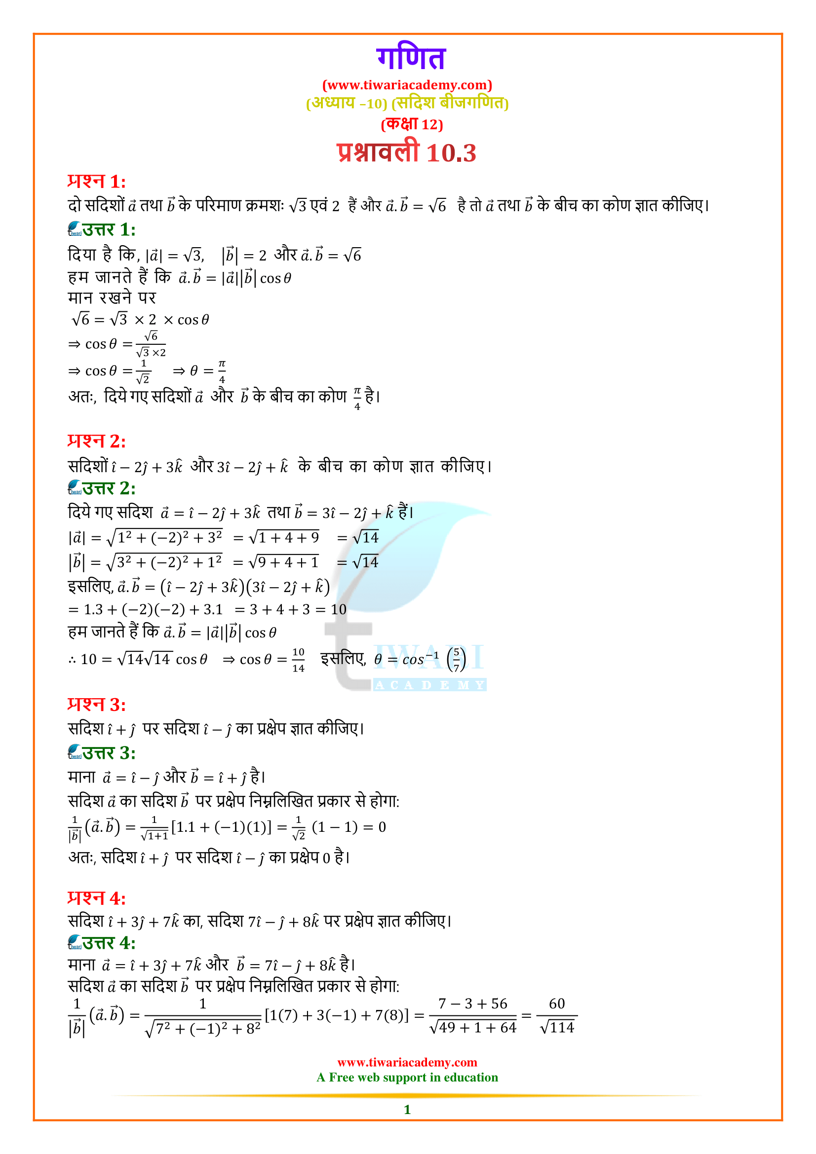 NCERT Solutions for Class 12 Maths Exercise 10.3 in Hindi Medium