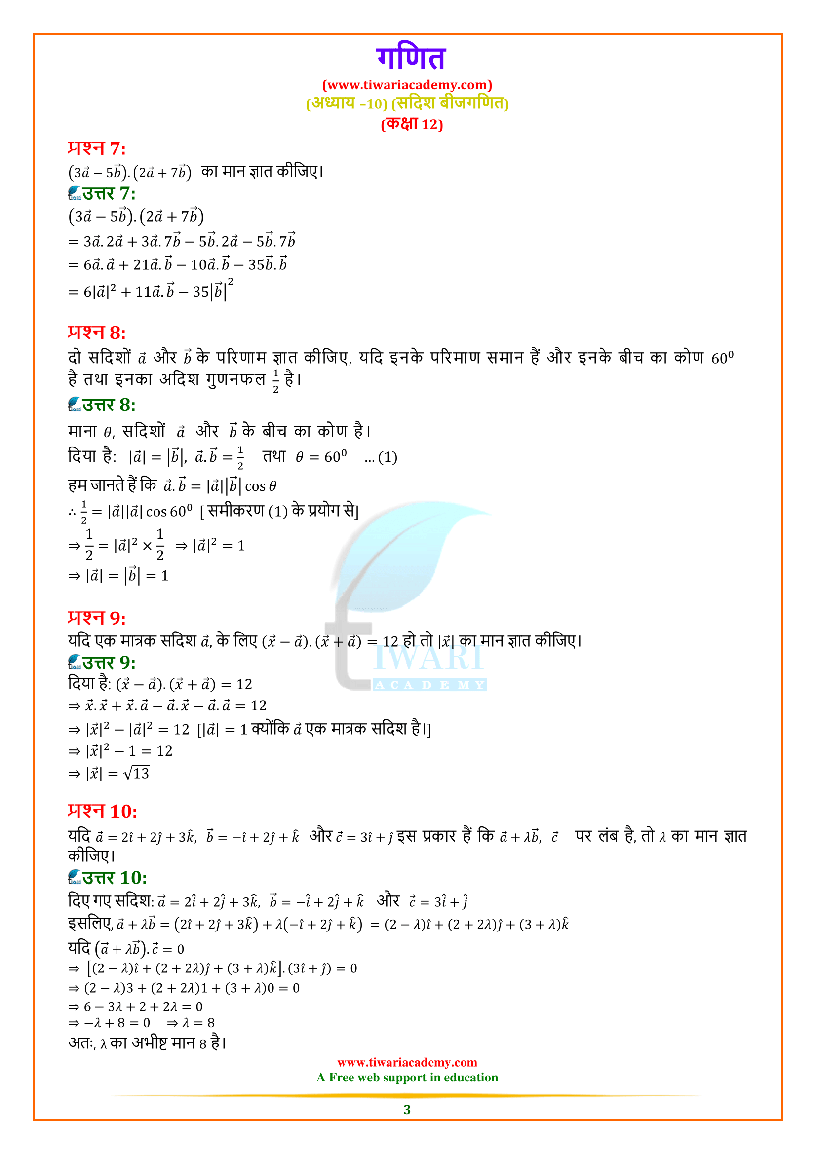 class 10 maths ncert solutions chapter 12.3 in hindi