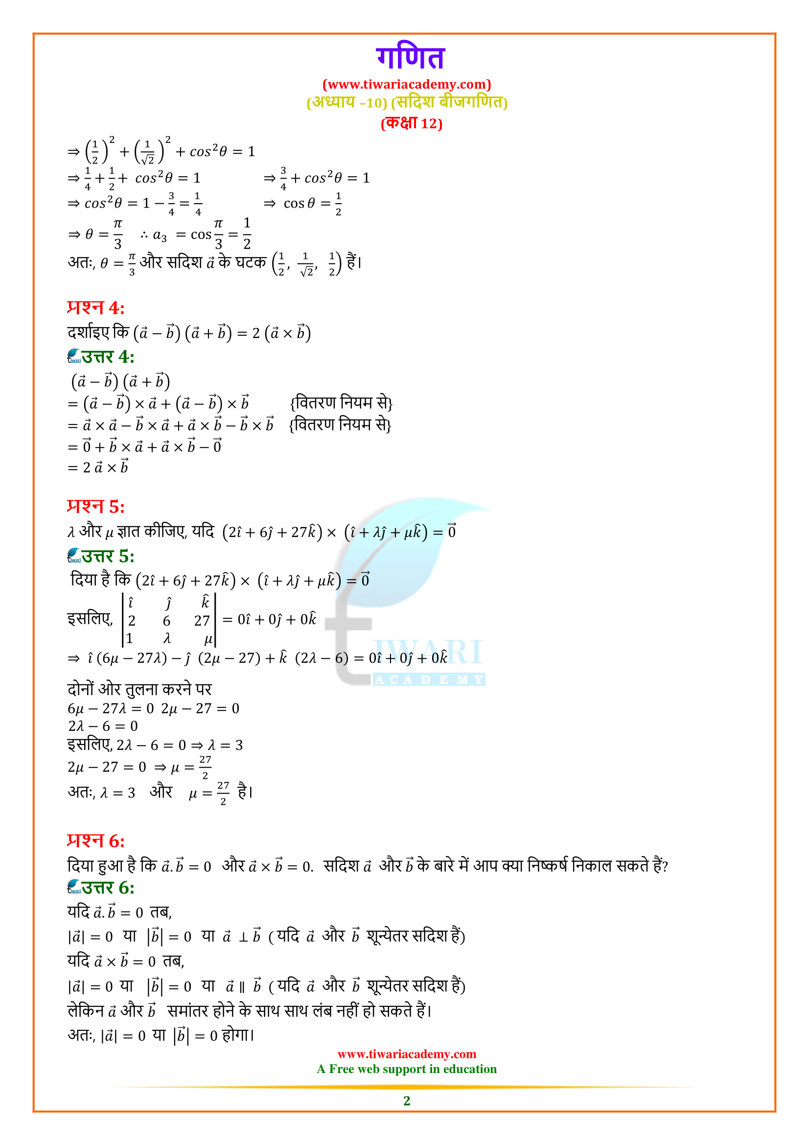 NCERT Solutions for Class 12 Maths Exercise 10.4 in Hindi Medium for up board