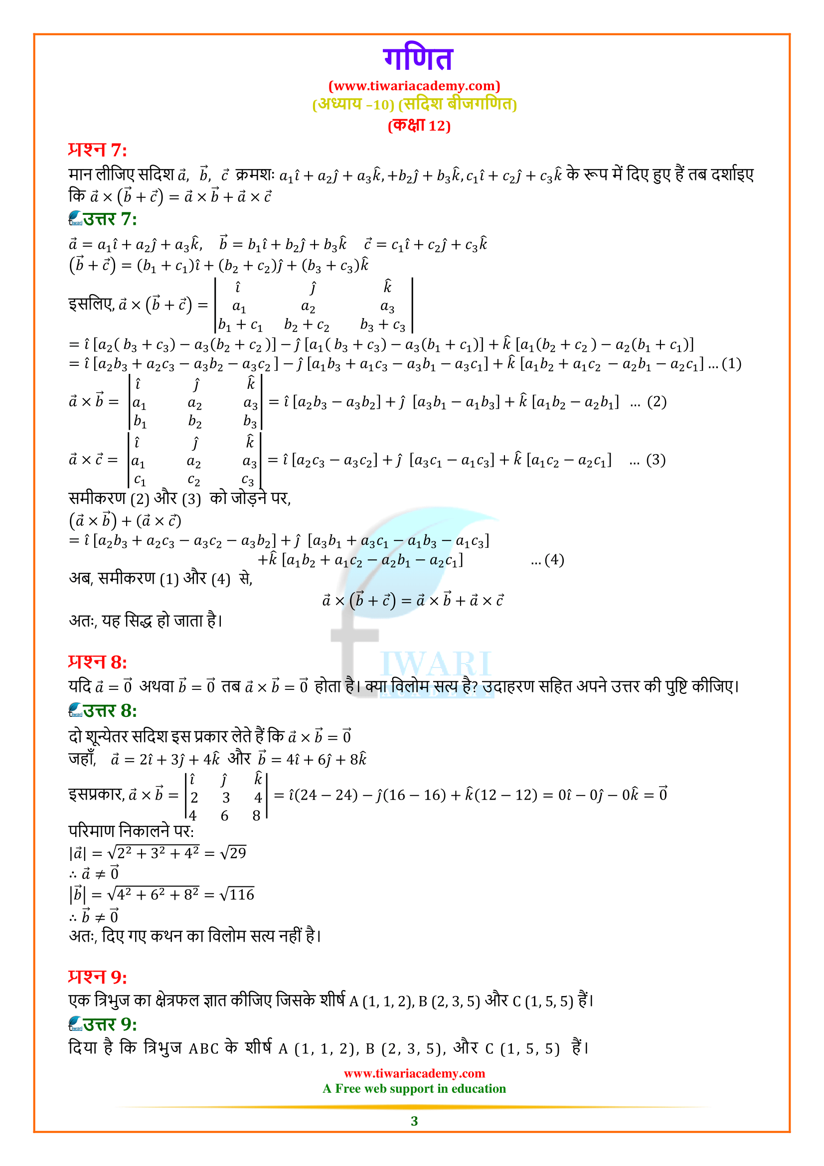 NCERT Solutions for Class 12 Maths Exercise 10.4 in Hindi Medium for intermediate students