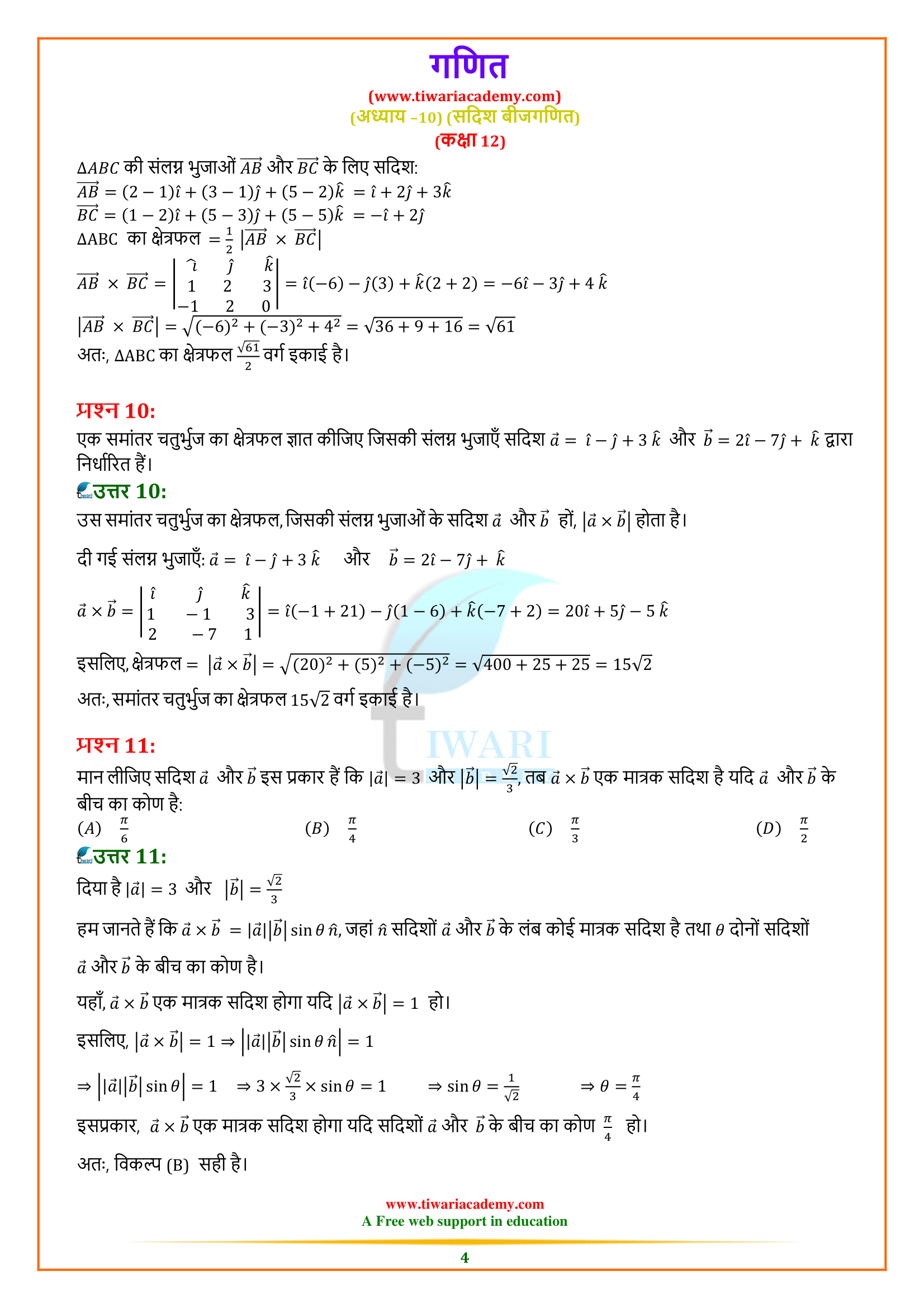 NCERT Solutions for Class 12 Maths Exercise 10.4 in Hindi Medium for +2
