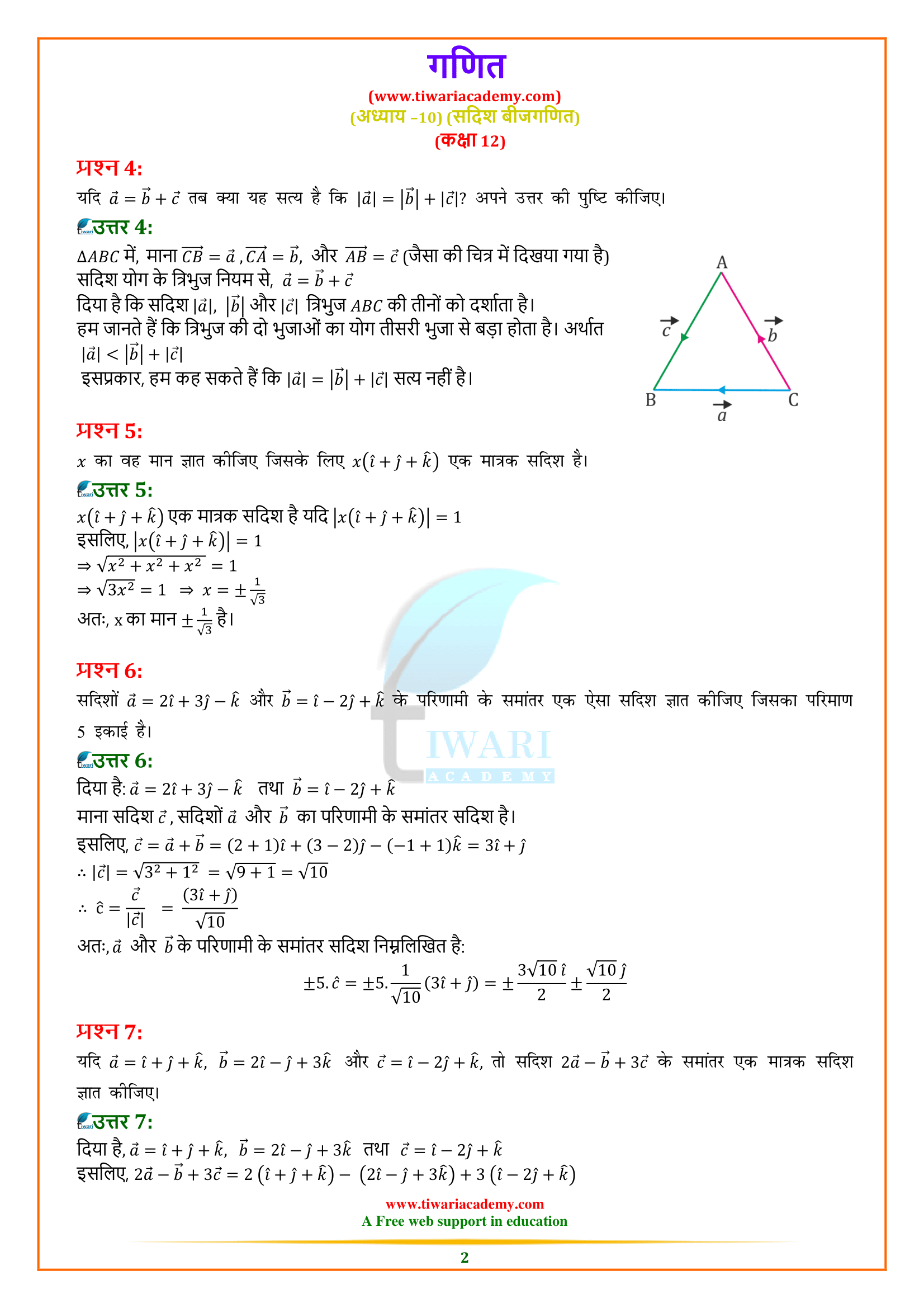 NCERT Solutions for Class 12 Maths Chapter 10 Miscellaneous Exercise in Hindi for up board