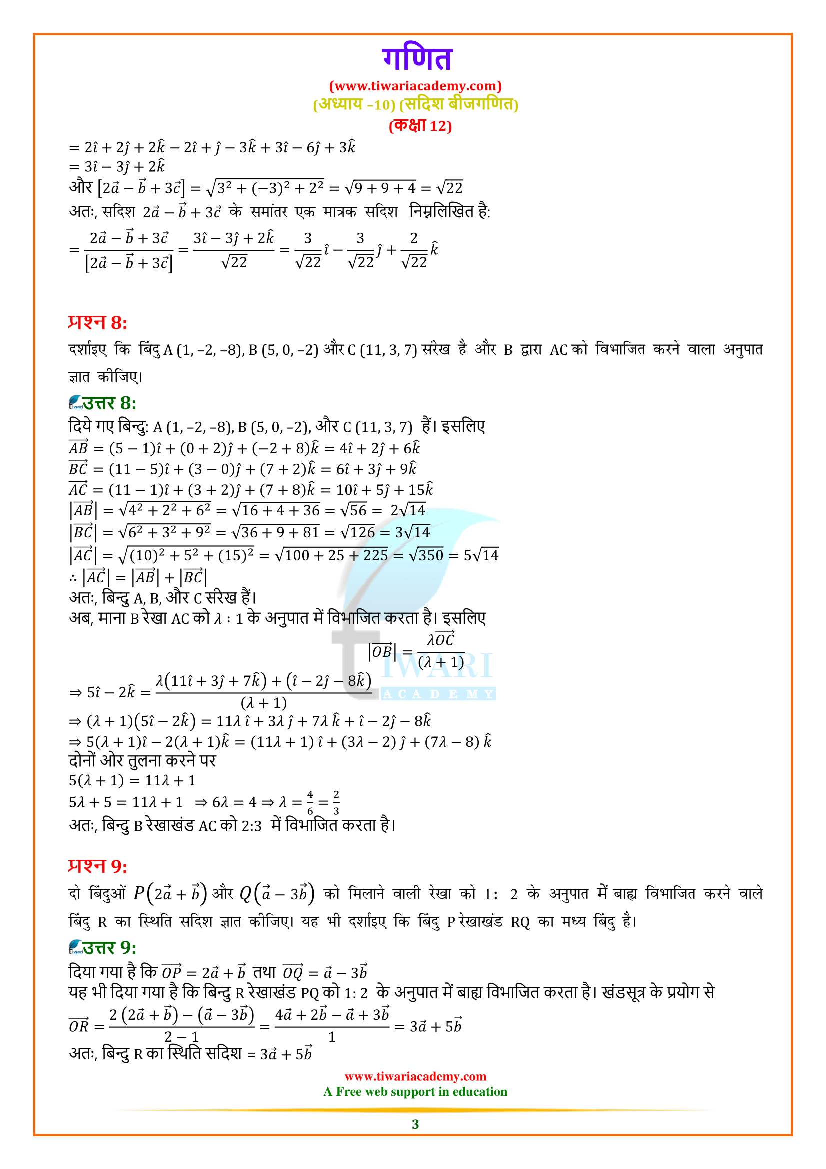 NCERT Solutions for Class 12 Maths Chapter 10 Miscellaneous Exercise in Hindi for intermediate